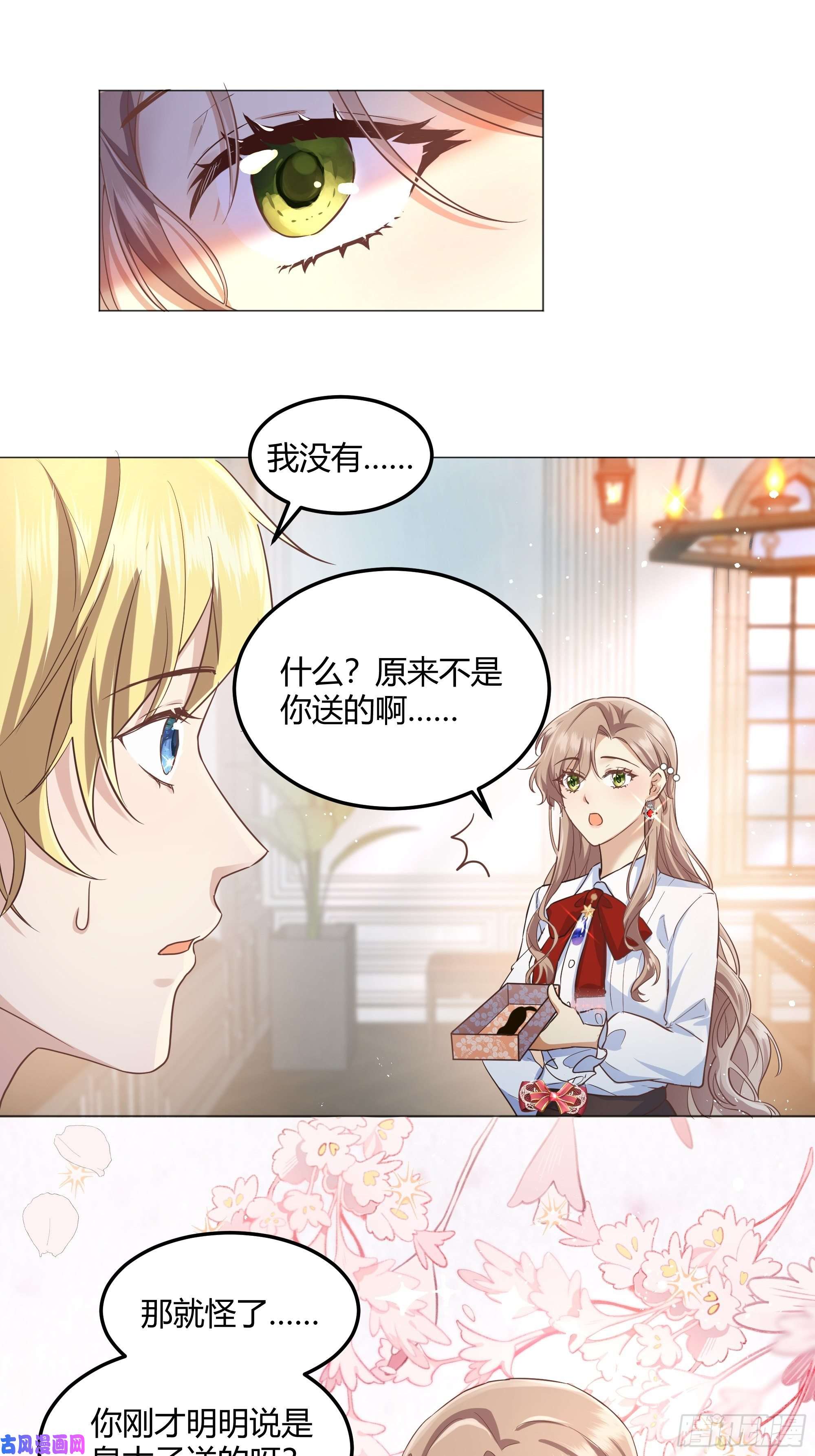 后宫就交给反派女配成为恶毒女二后的第一个“惊喜”