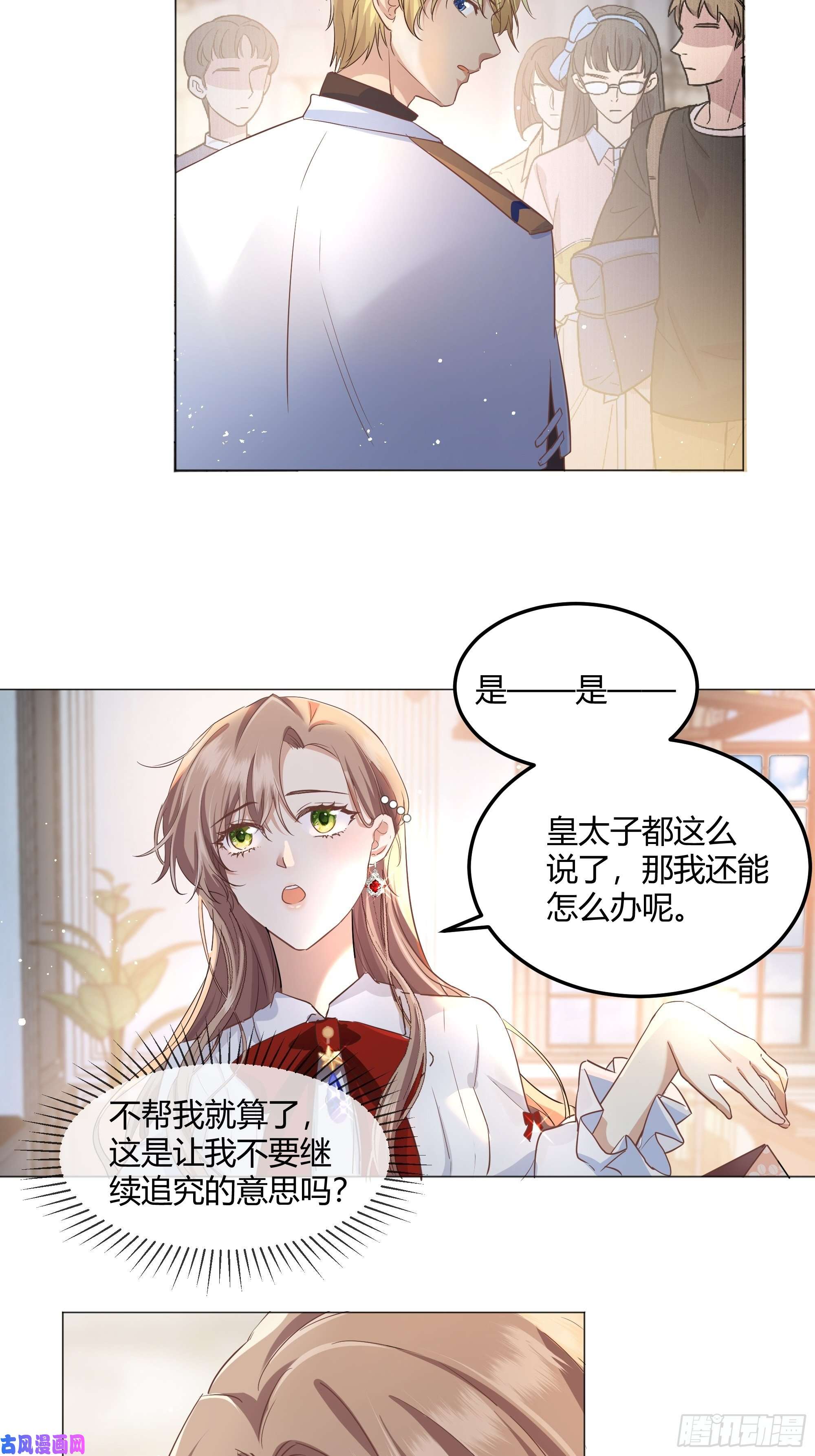 后宫就交给反派女配成为恶毒女二后的第一个“惊喜”