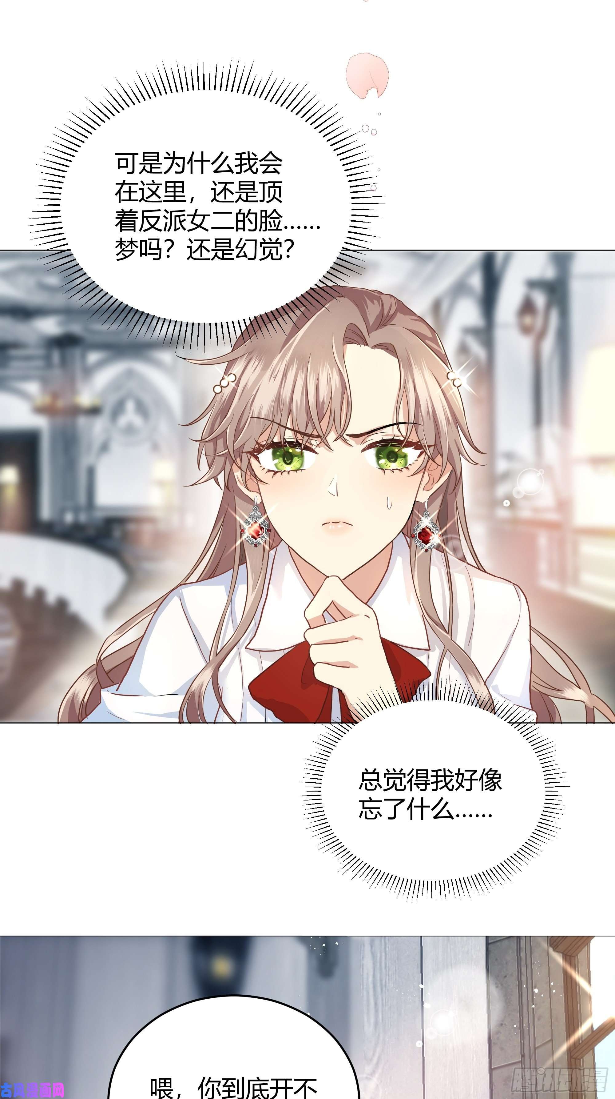 后宫就交给反派女配成为恶毒女二后的第一个“惊喜”