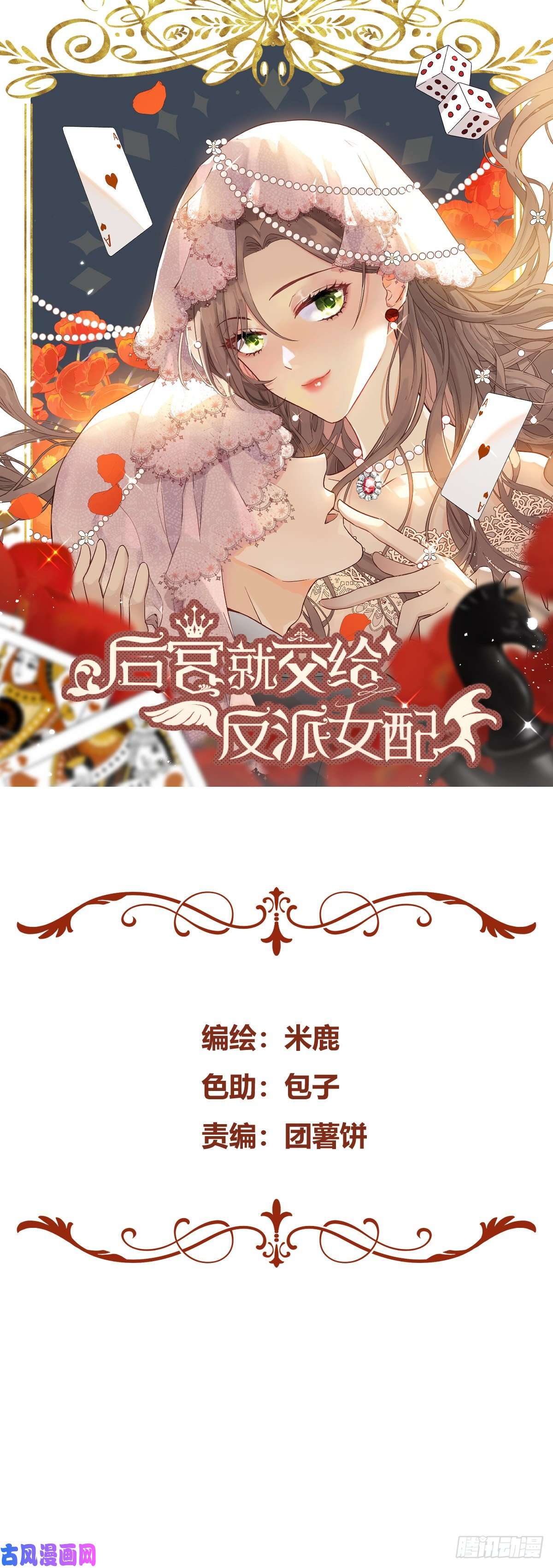 后宫就交给反派女配你这样的男人不要也罢！