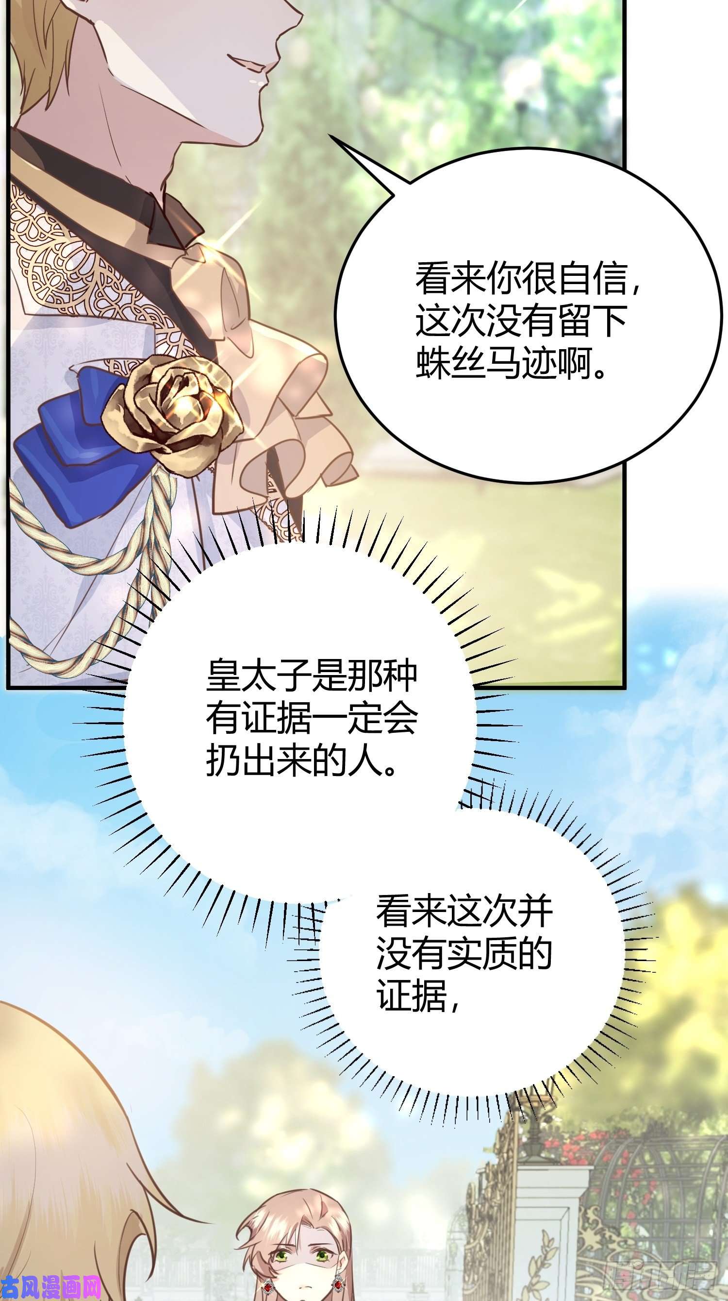 后宫就交给反派女配你这样的男人不要也罢！