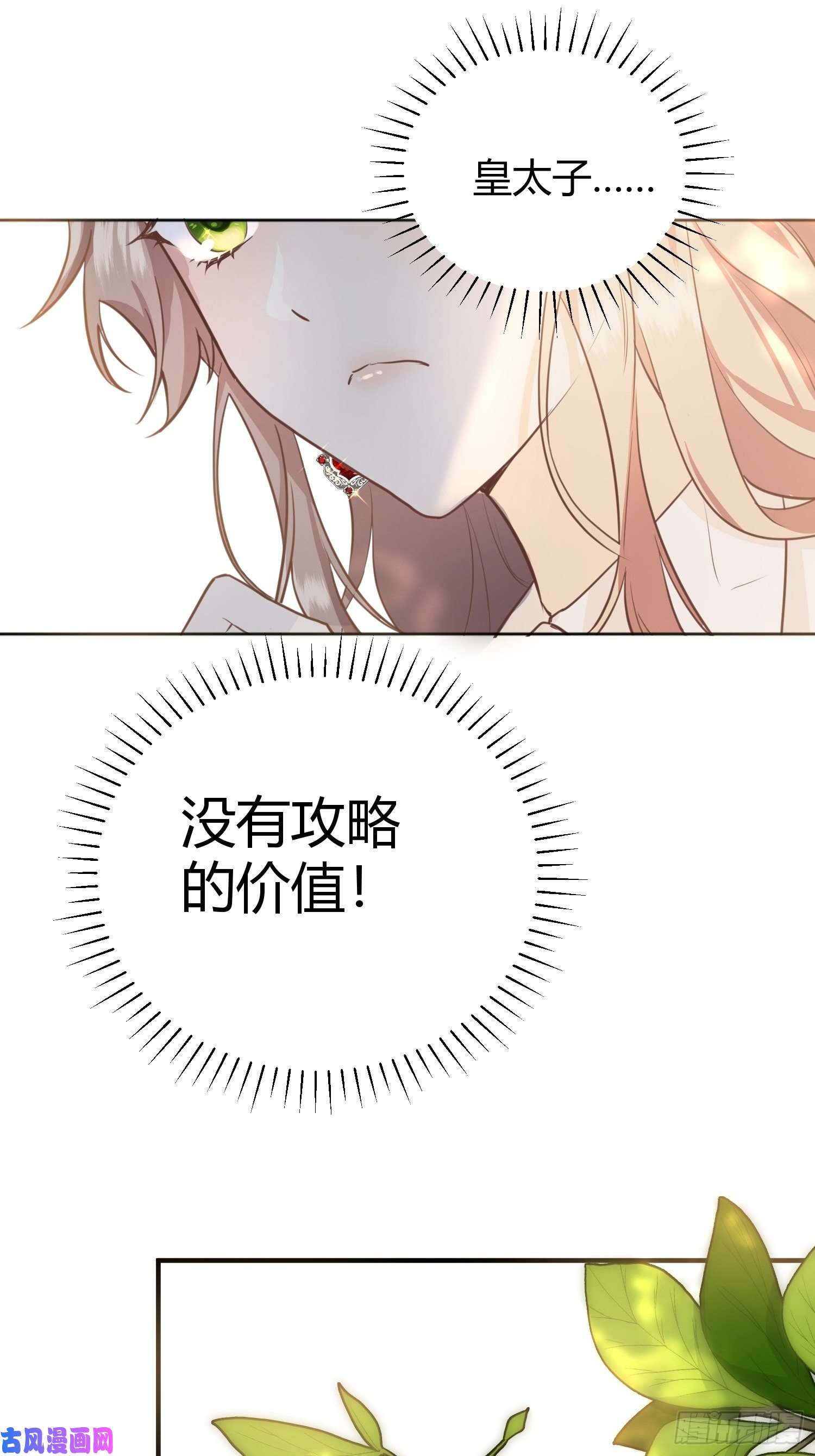 后宫就交给反派女配你这样的男人不要也罢！