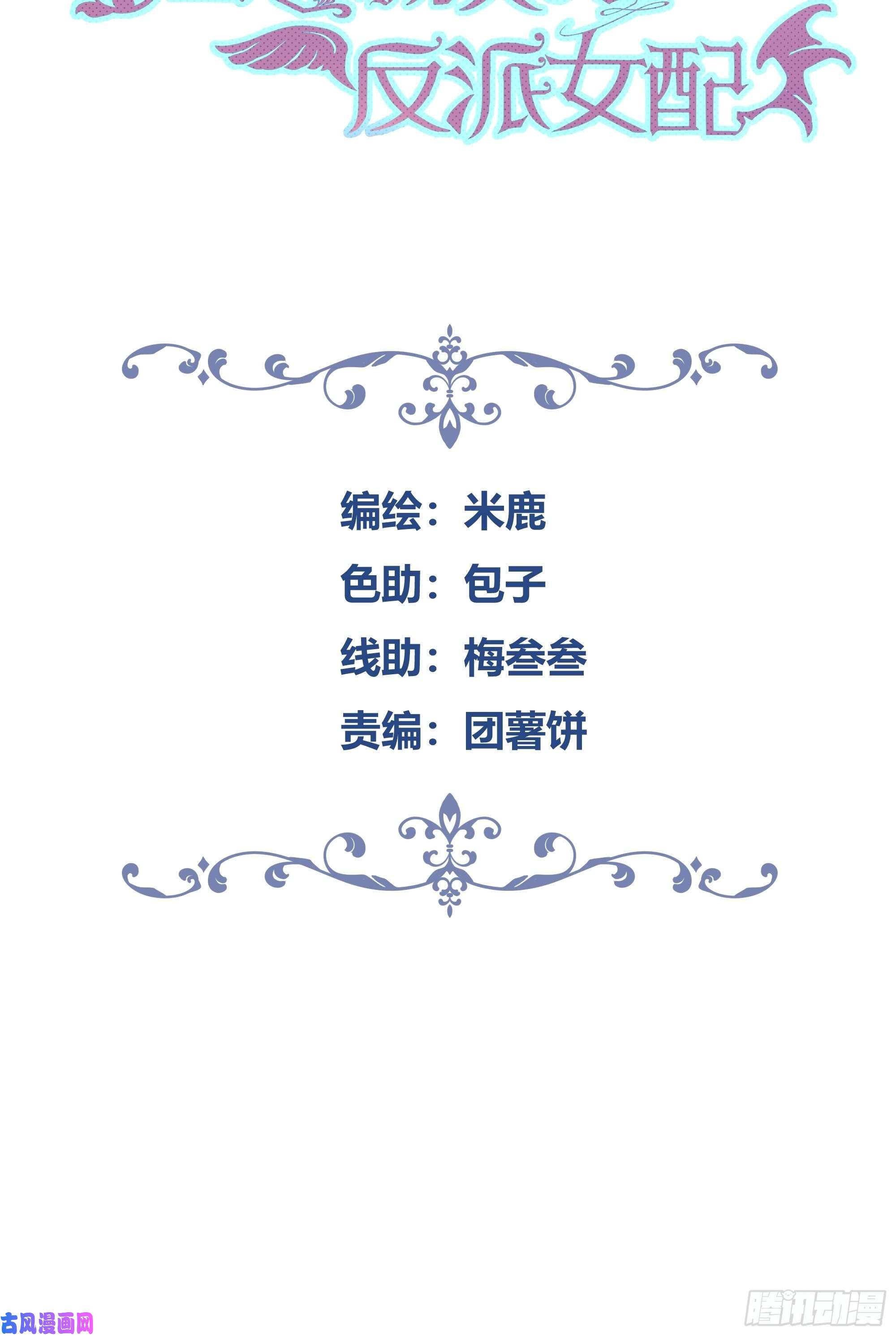 后宫就交给反派女配“不要做”挑战