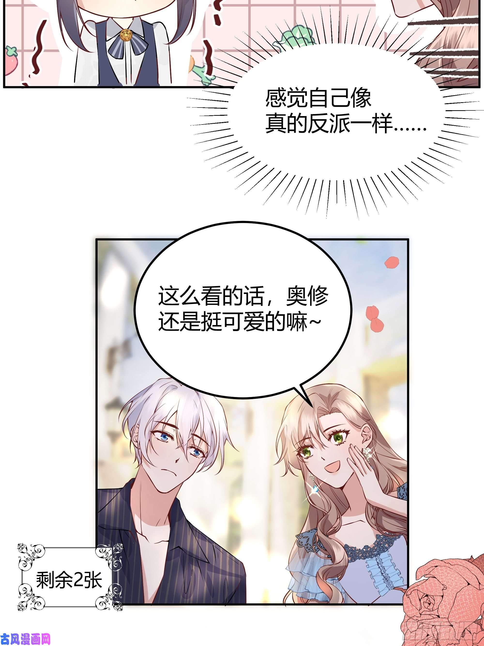 后宫就交给反派女配“不要做”挑战