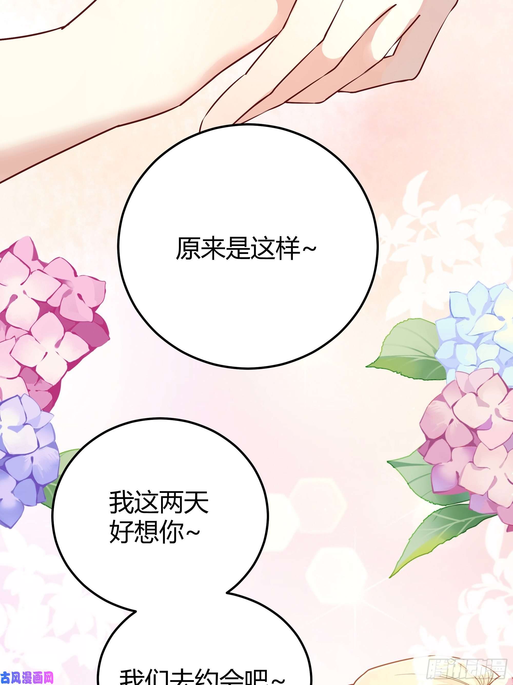后宫就交给反派女配009我们去约会吧