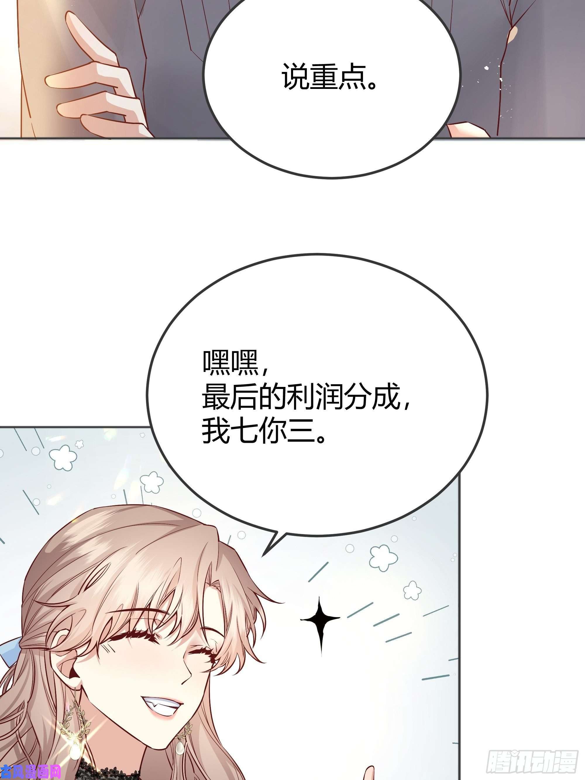 后宫就交给反派女配010奸商本商