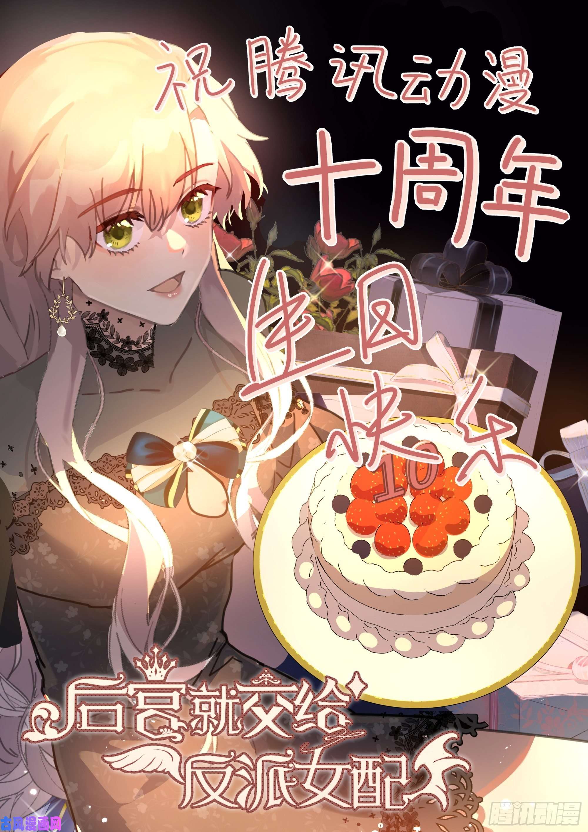 后宫就交给反派女配011你究竟是谁