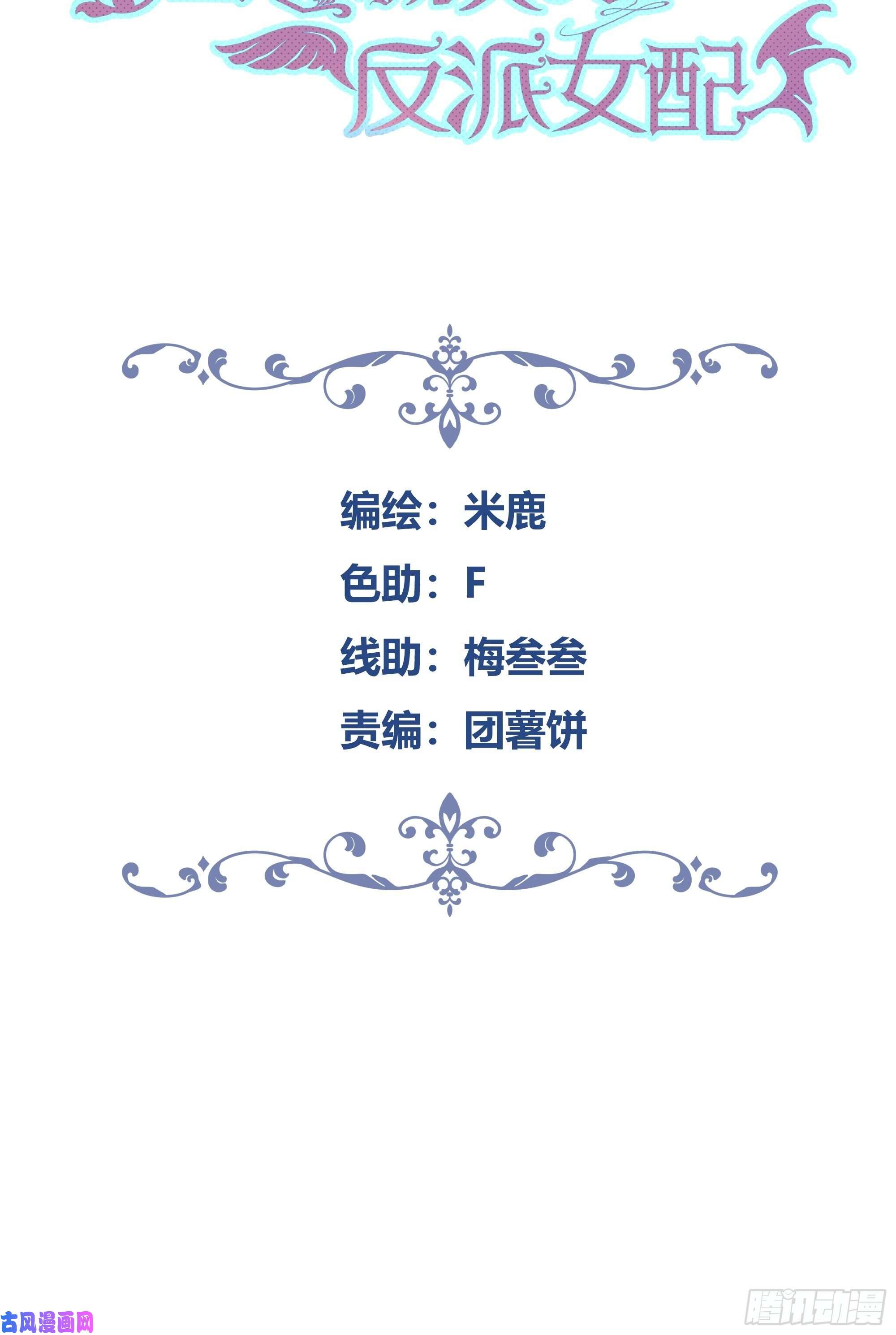 后宫就交给反派女配012噓......