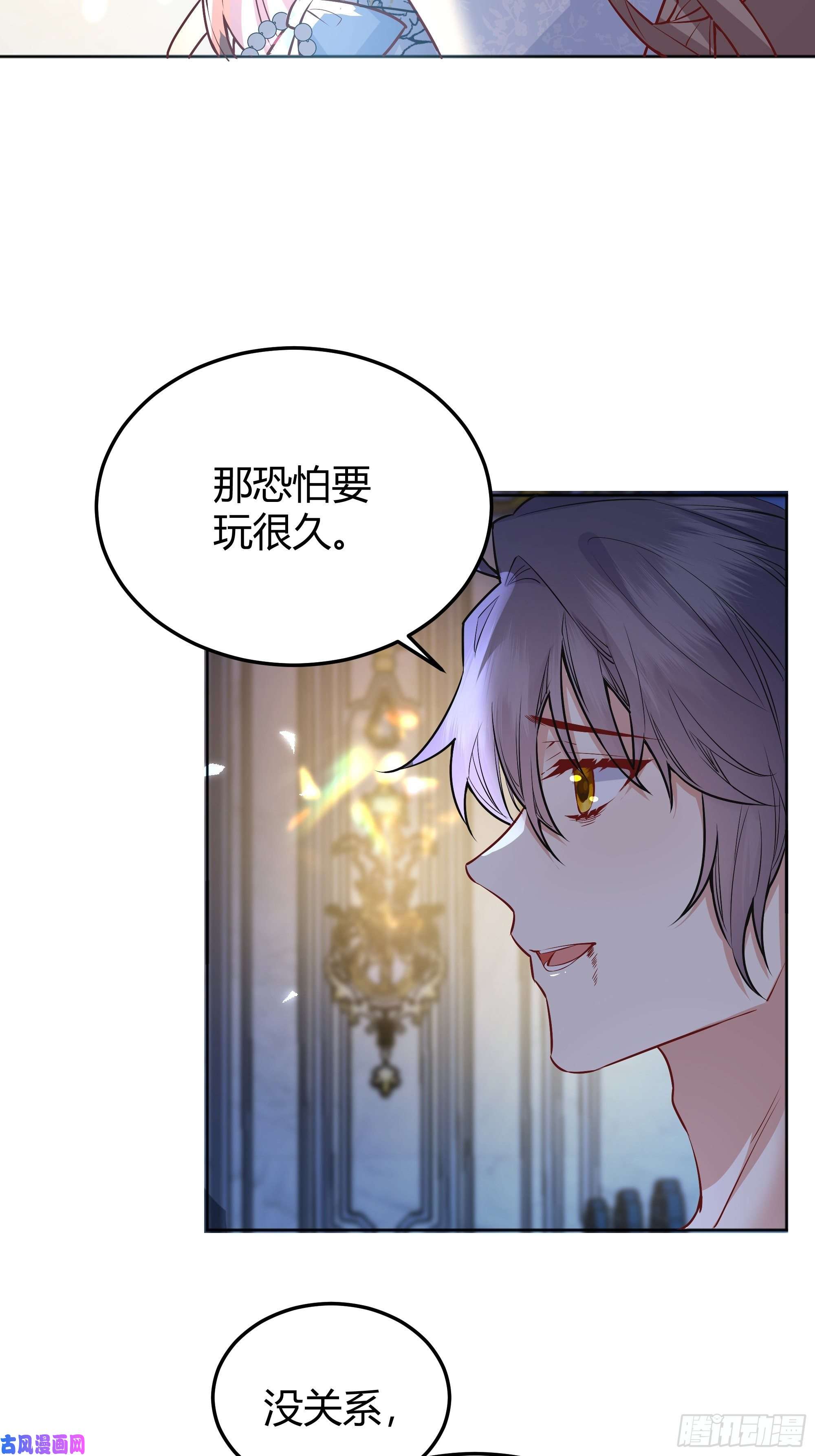 后宫就交给反派女配012噓......