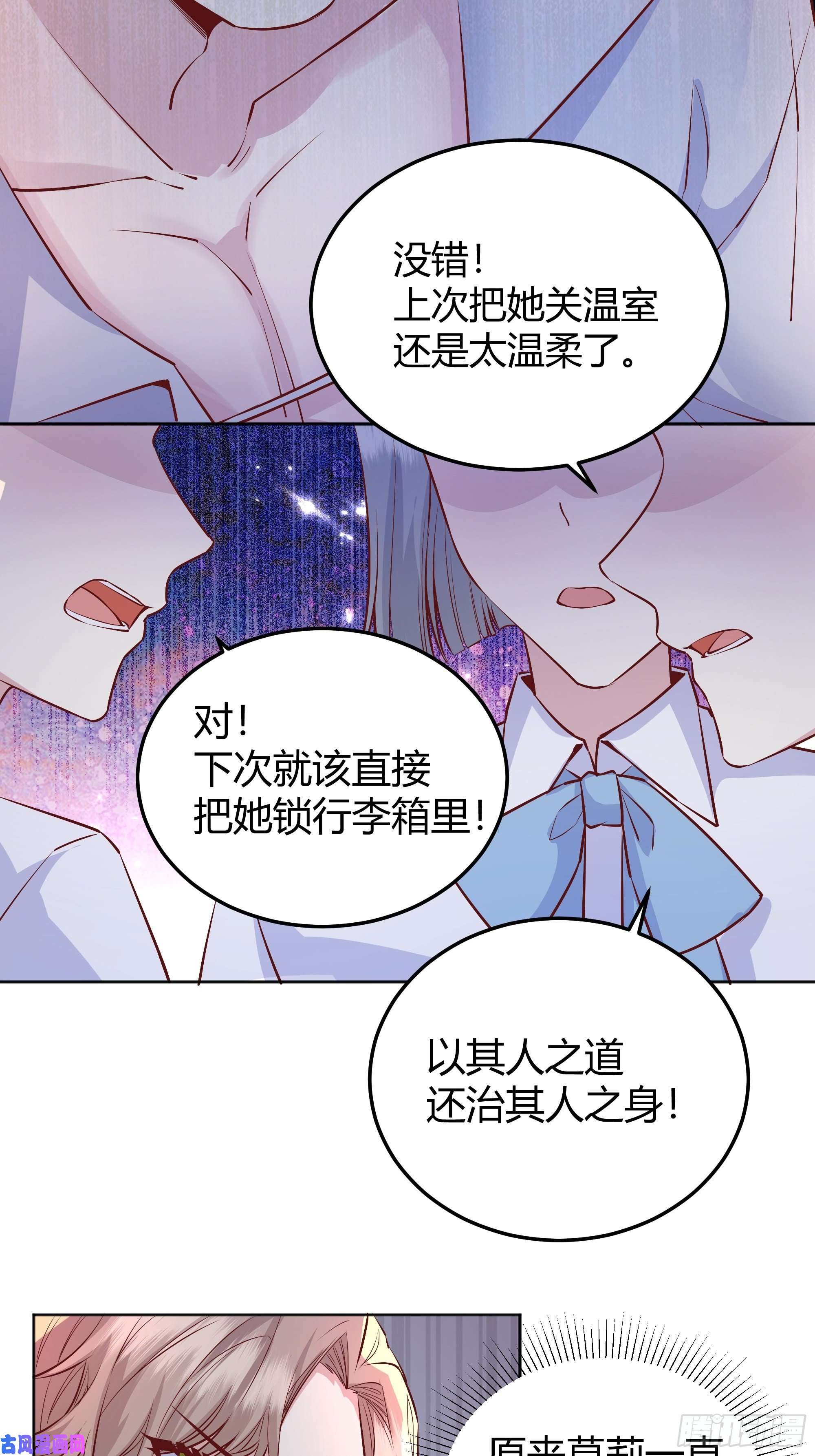 后宫就交给反派女配014不是我！
