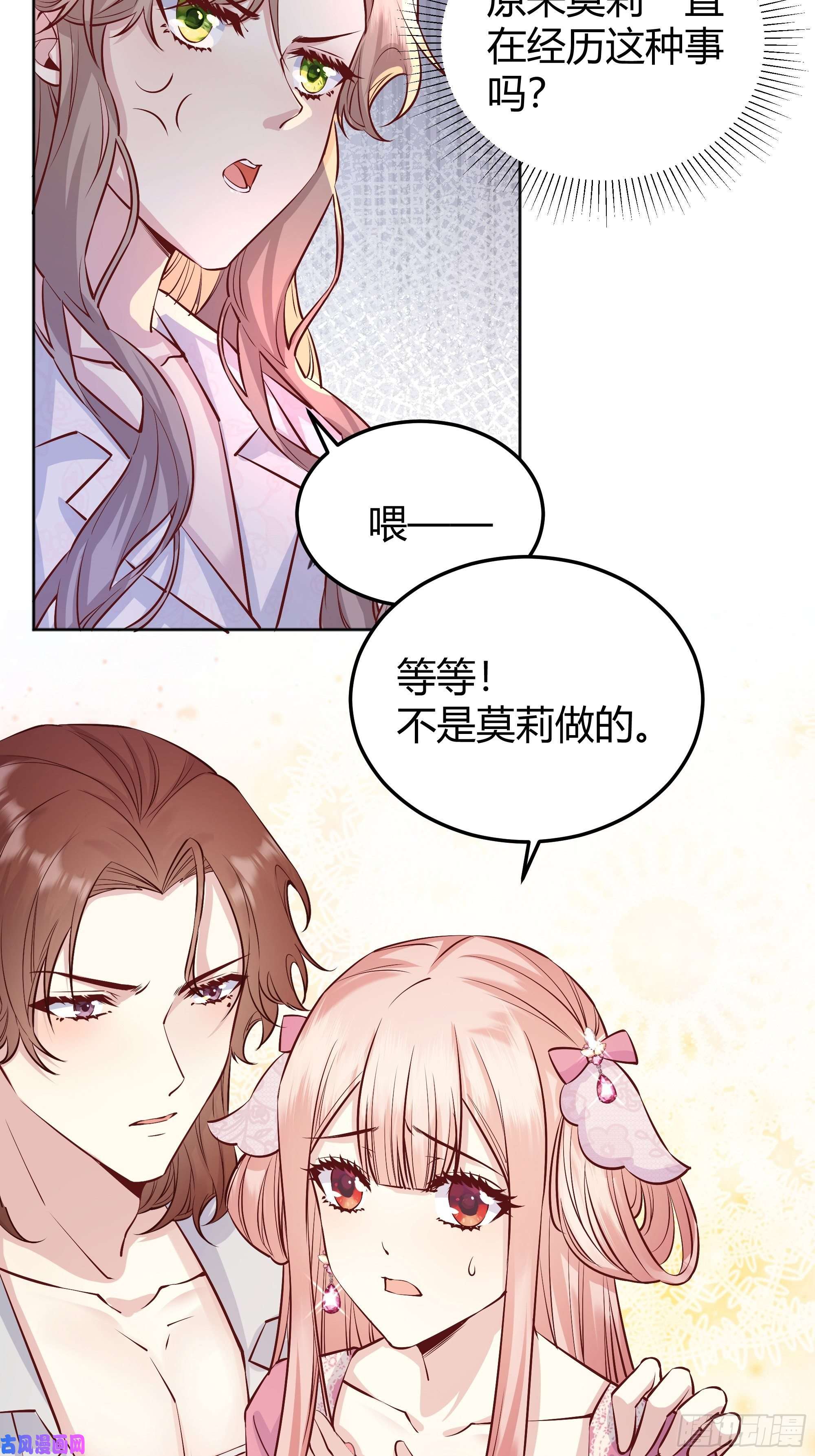 后宫就交给反派女配014不是我！