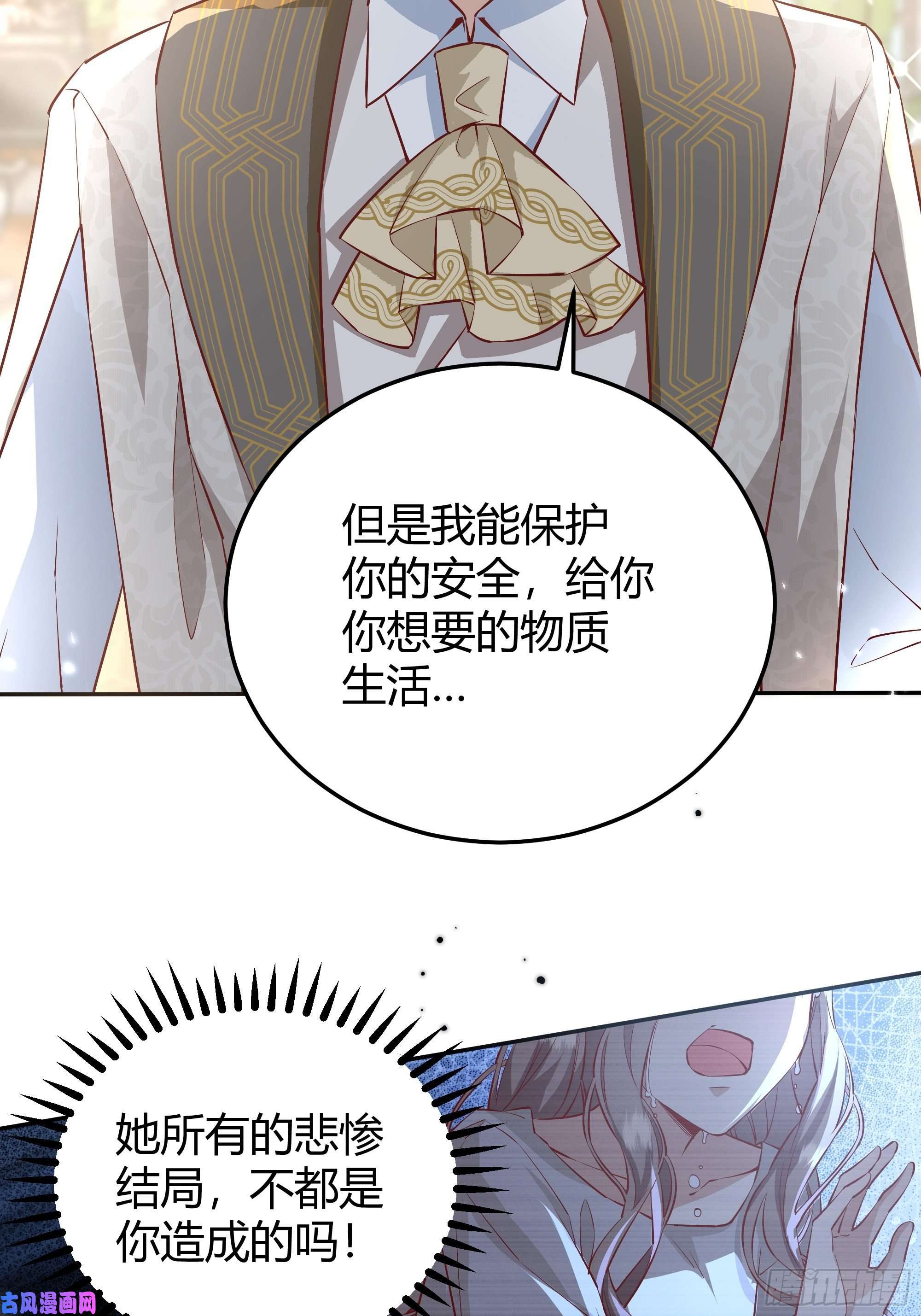 后宫就交给反派女配015伪善者