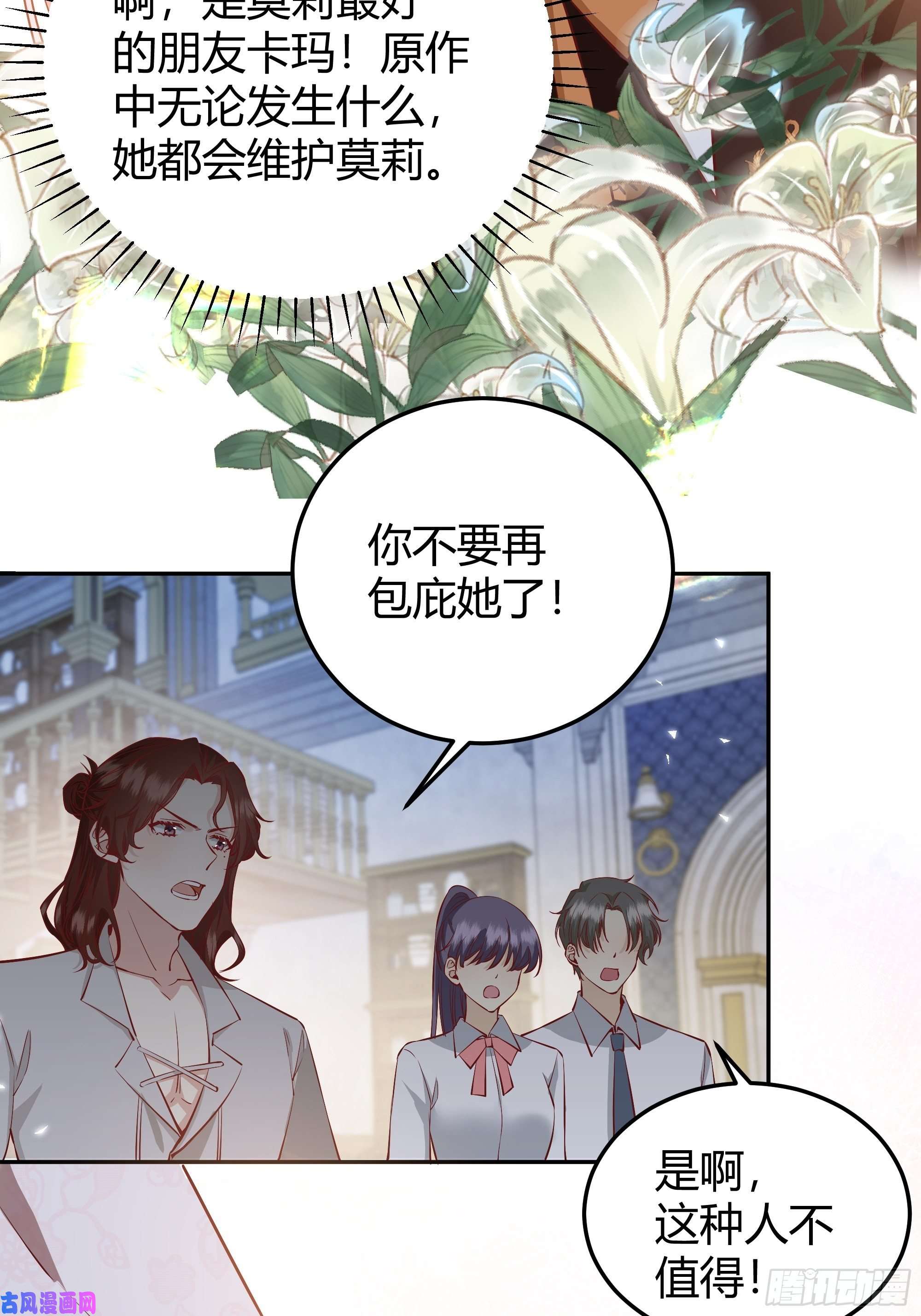 后宫就交给反派女配015伪善者