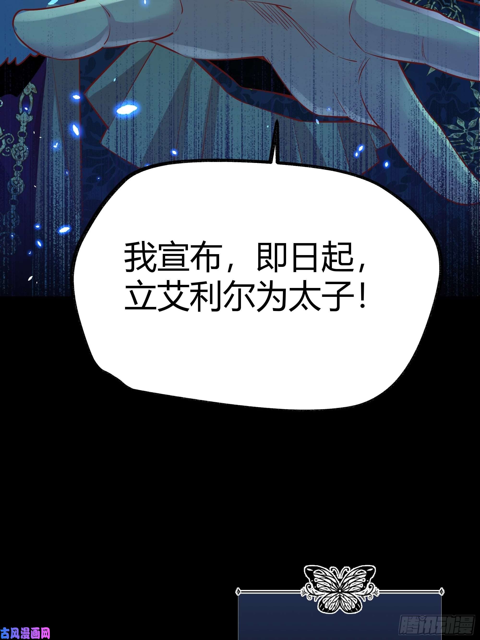 后宫就交给反派女配番外.艾利尔