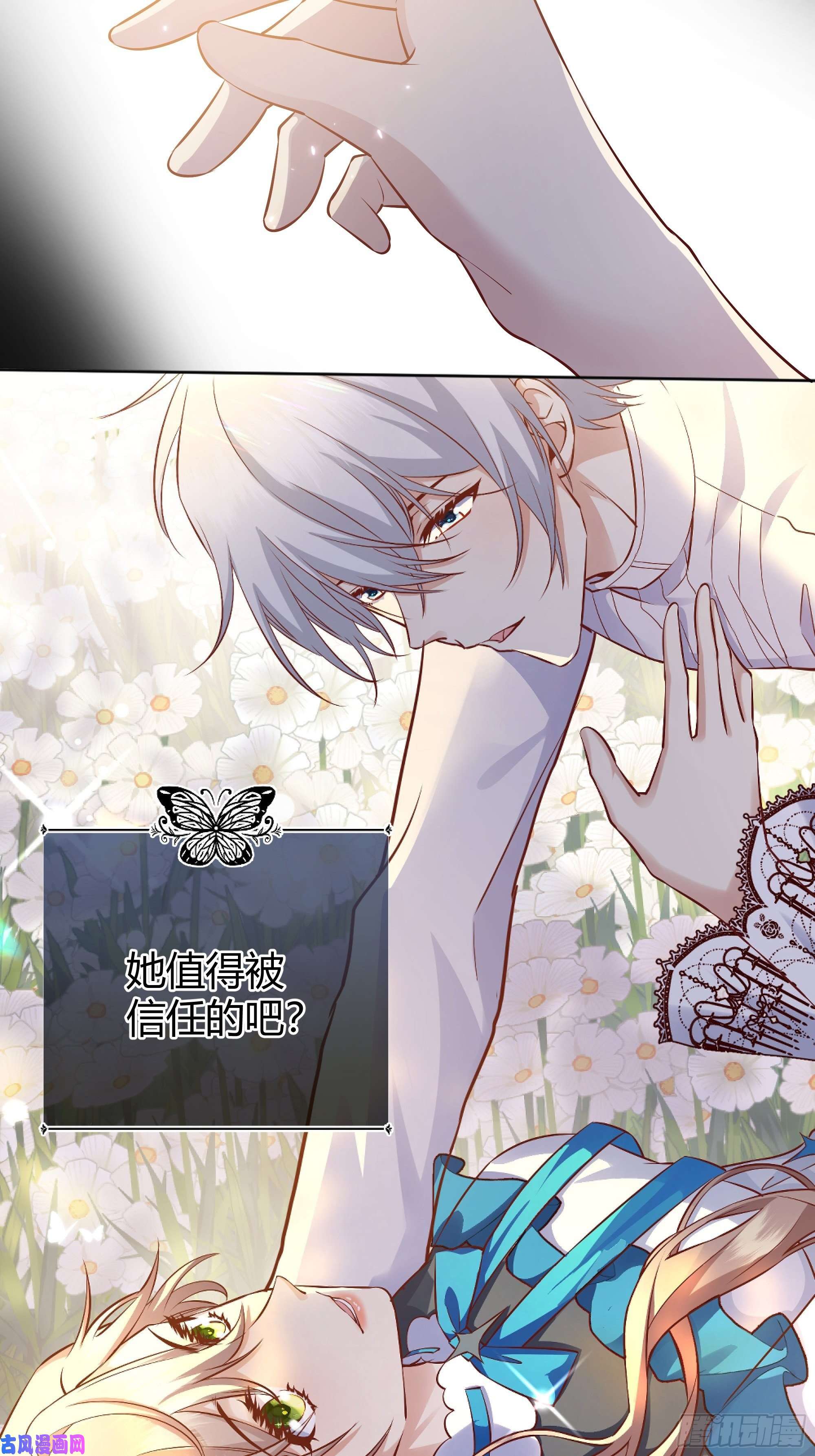 后宫就交给反派女配番外.艾利尔