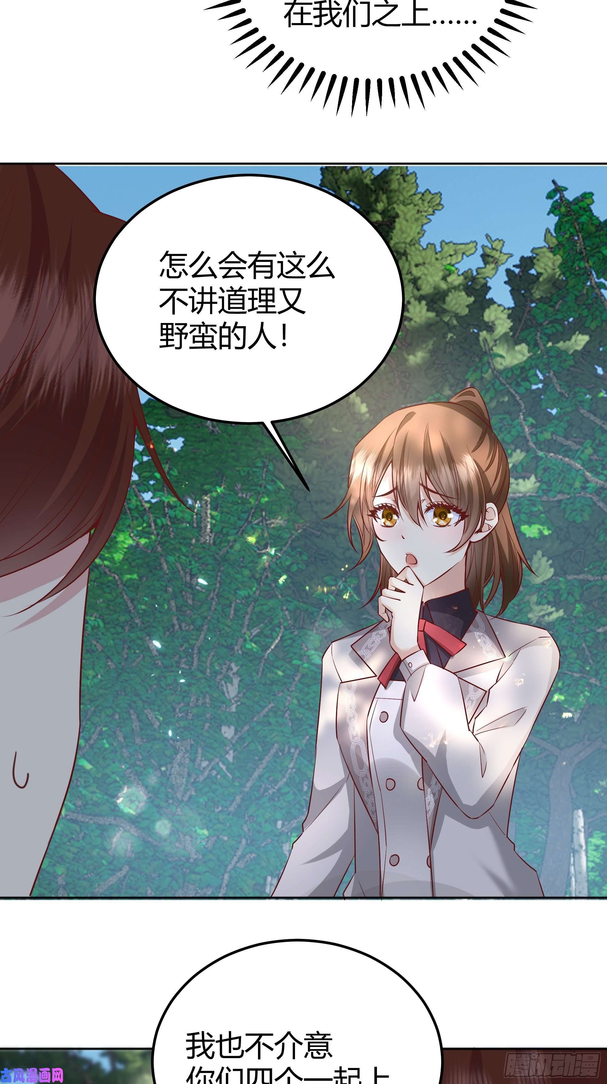 后宫就交给反派女配020道歉