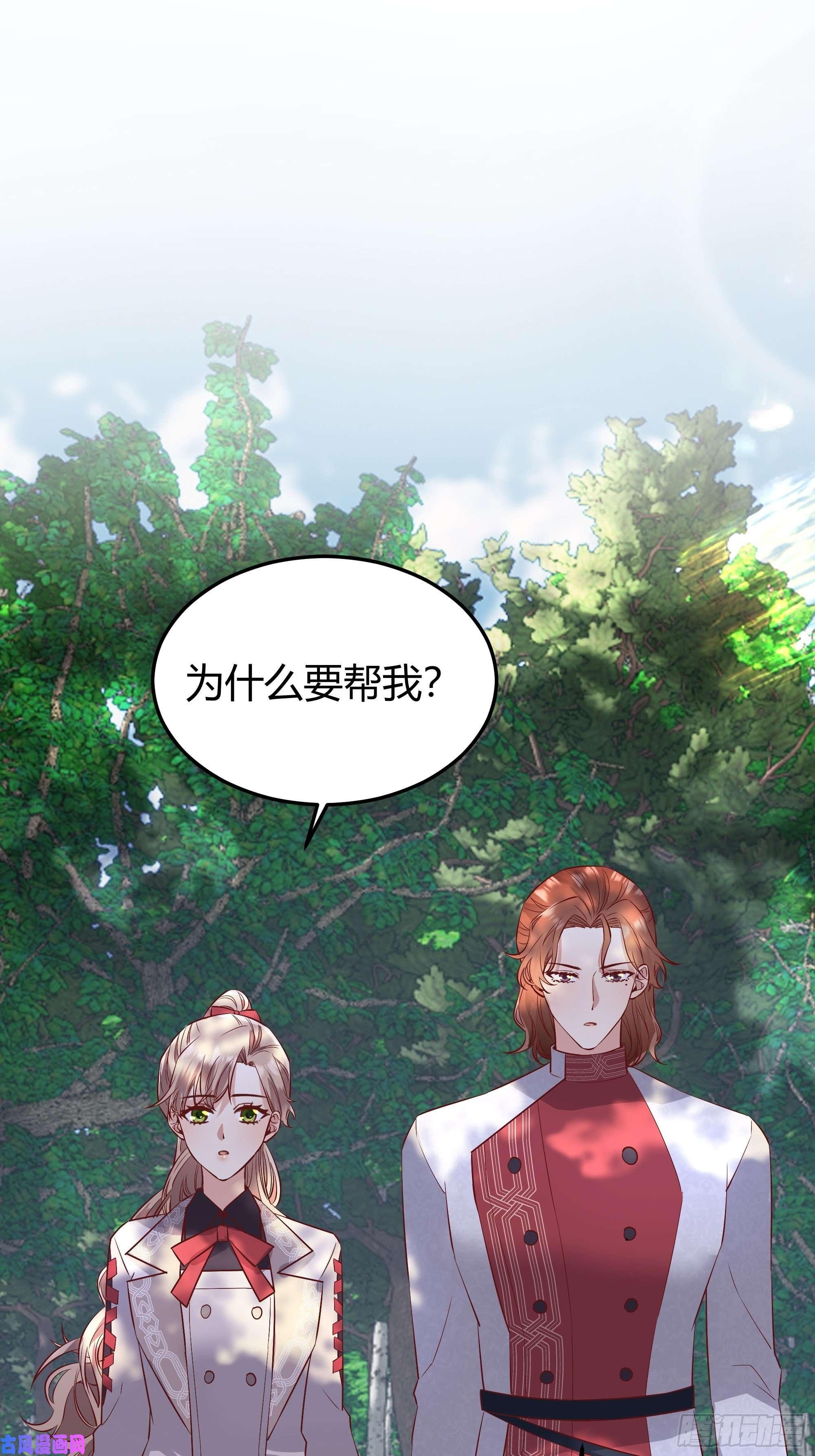 后宫就交给反派女配020道歉