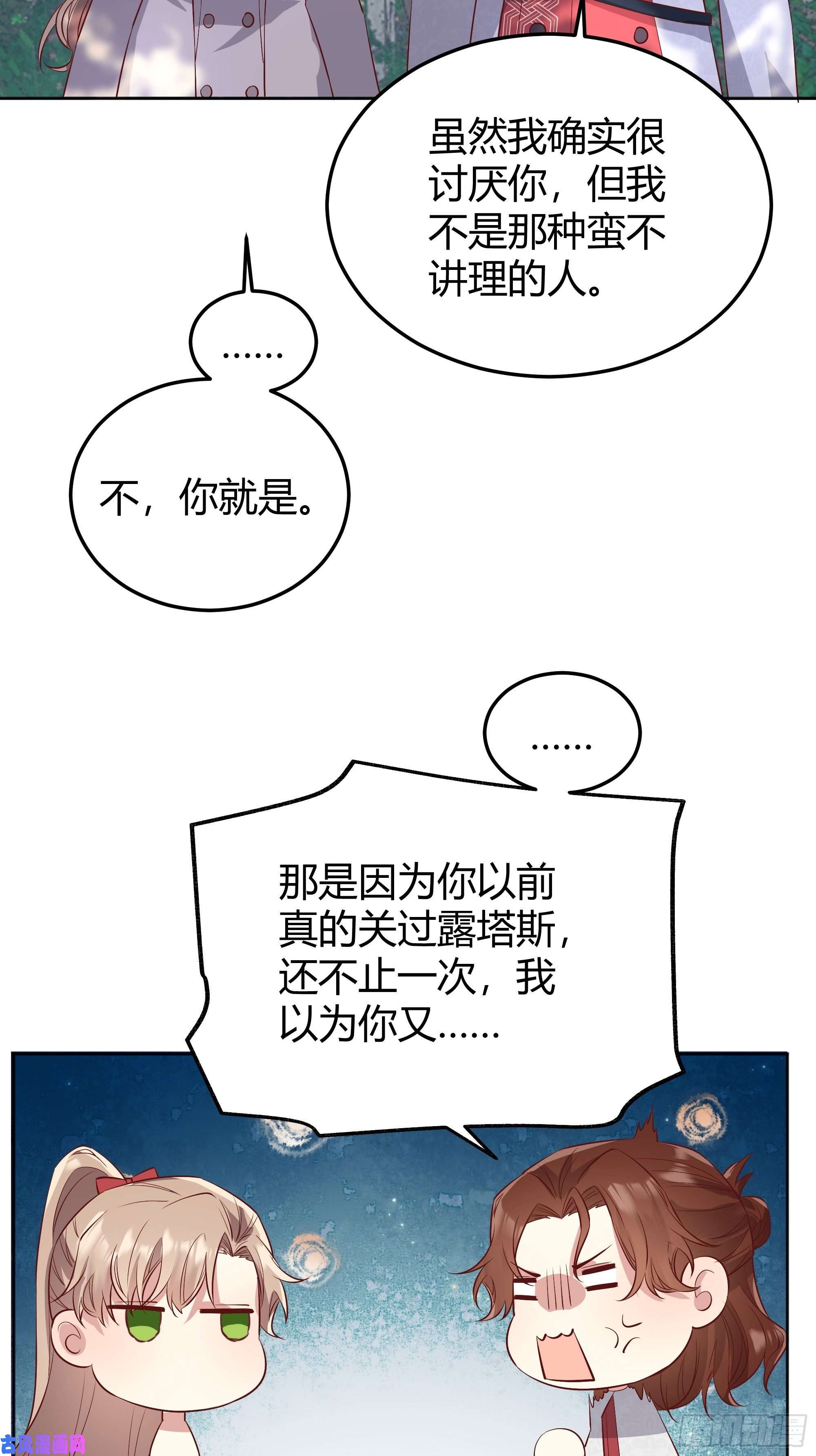 后宫就交给反派女配020道歉