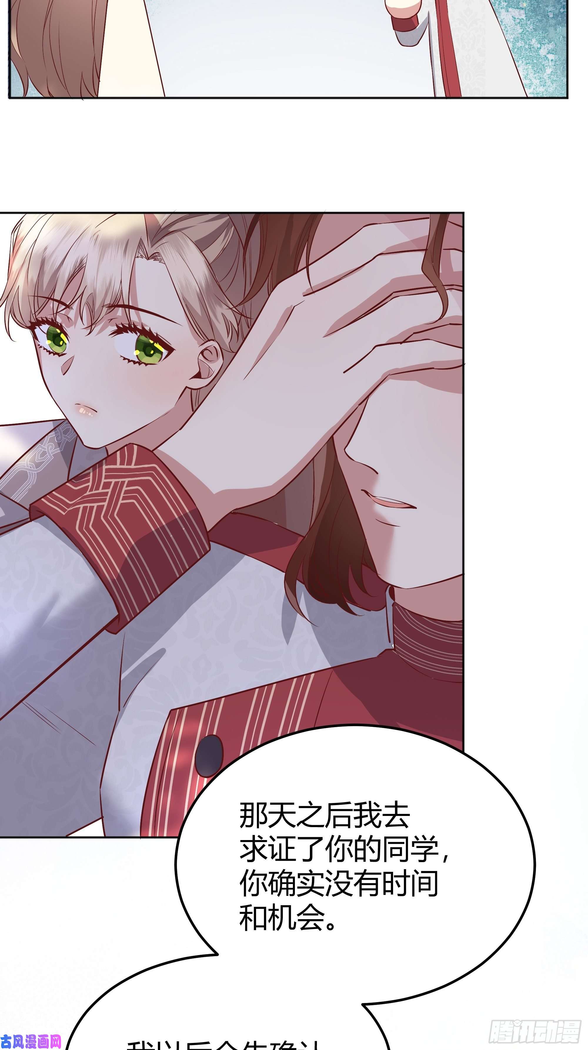 后宫就交给反派女配020道歉