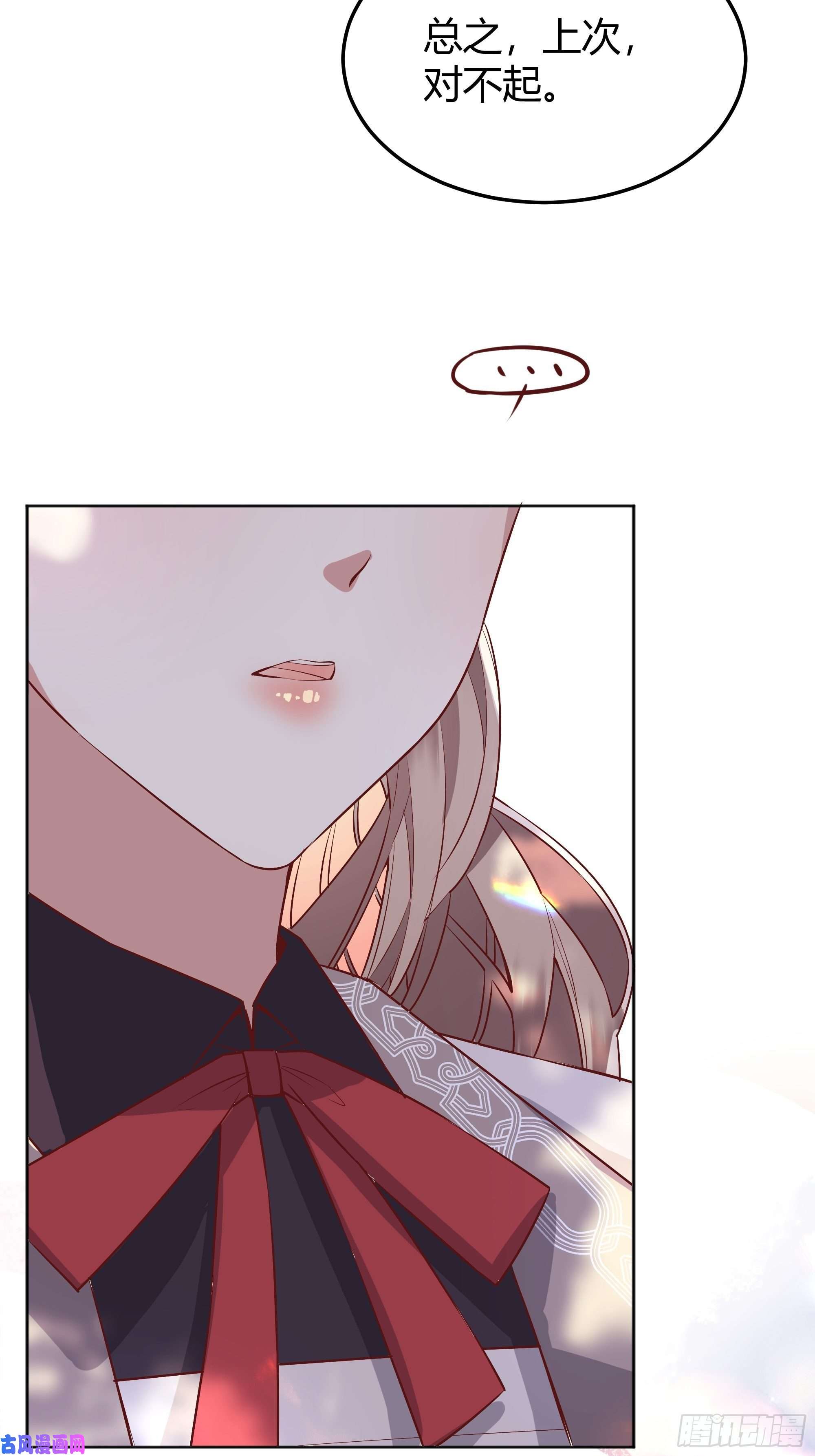 后宫就交给反派女配020道歉