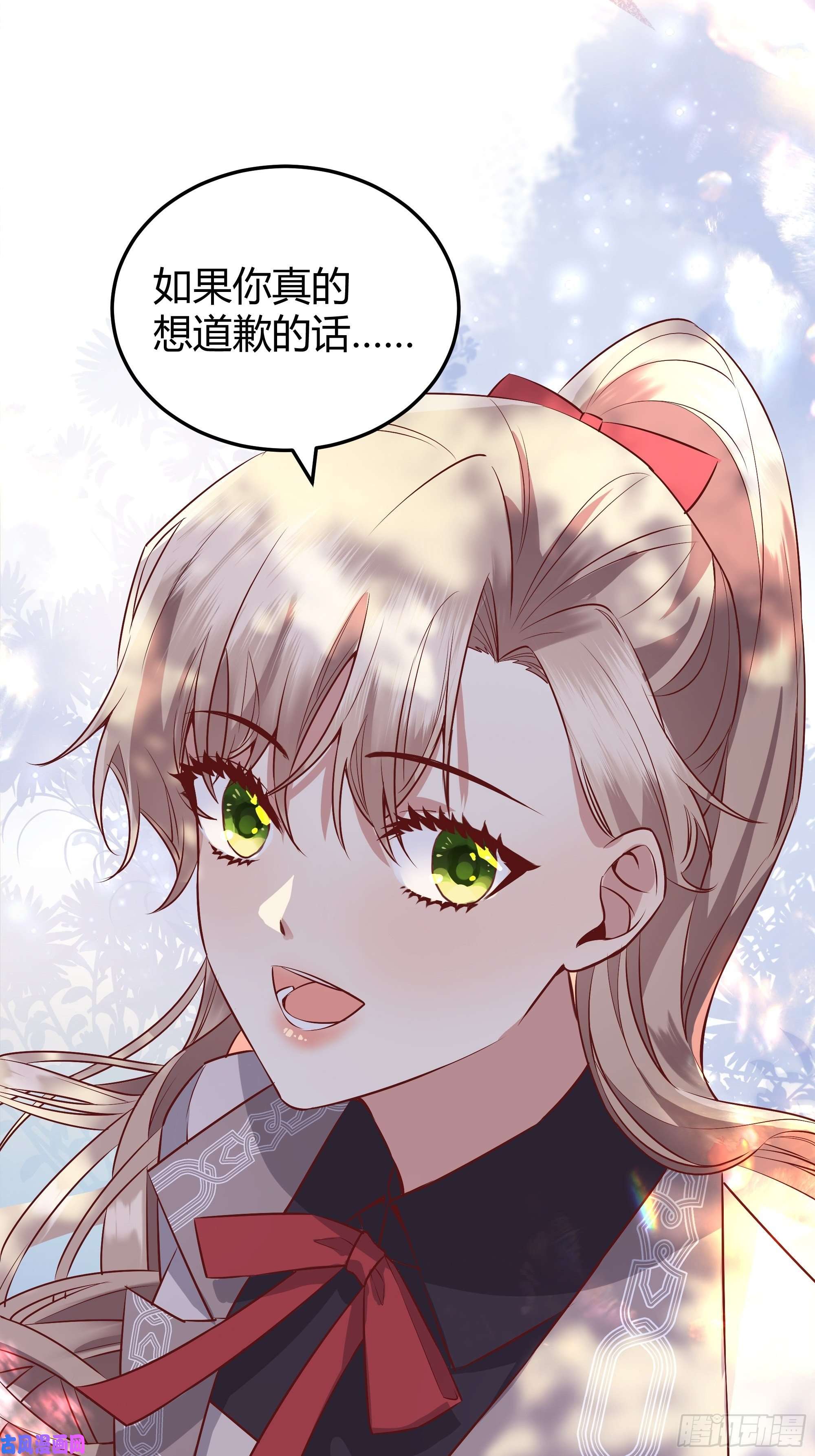 后宫就交给反派女配020道歉