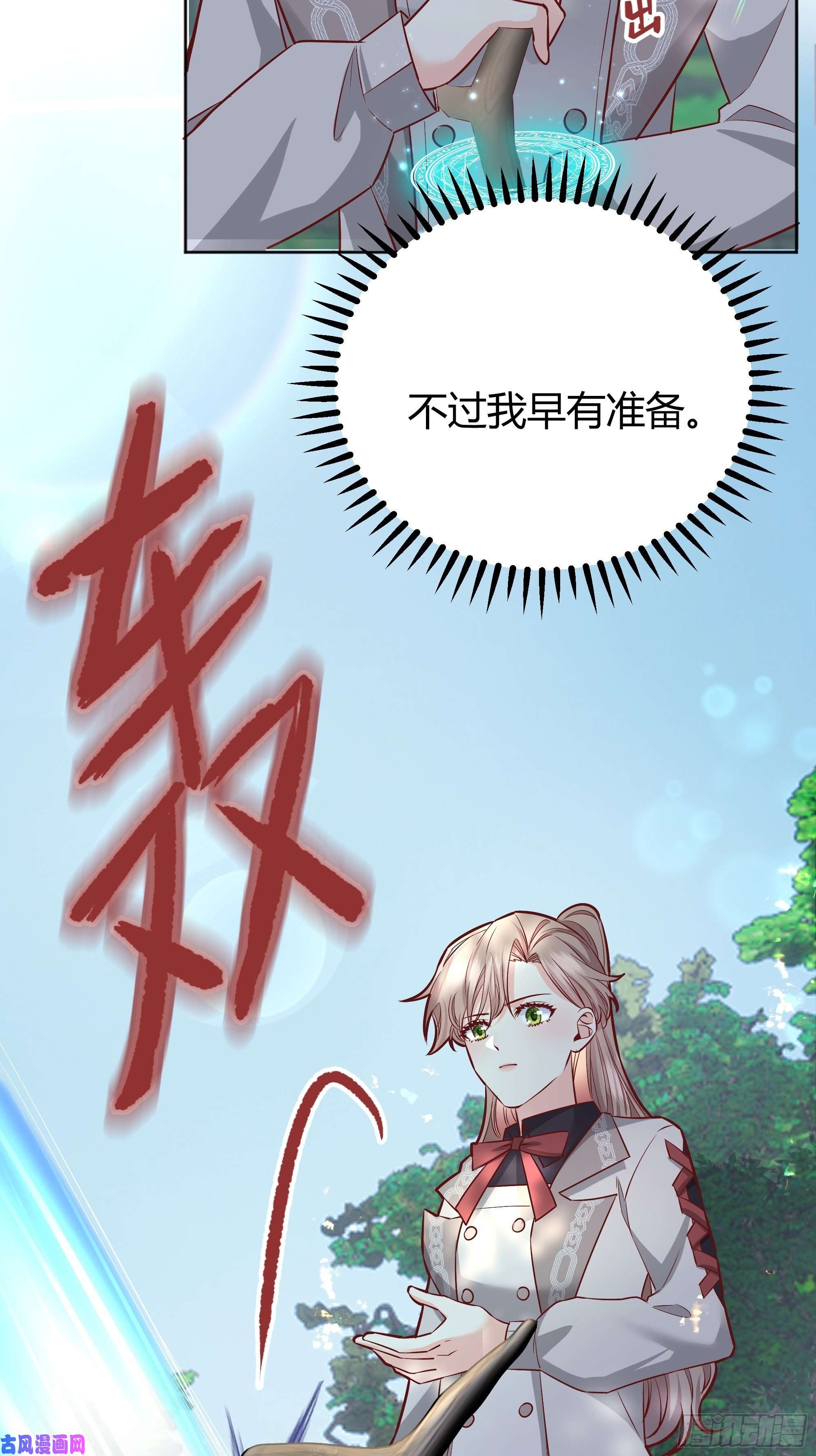 后宫就交给反派女配021被迫营业