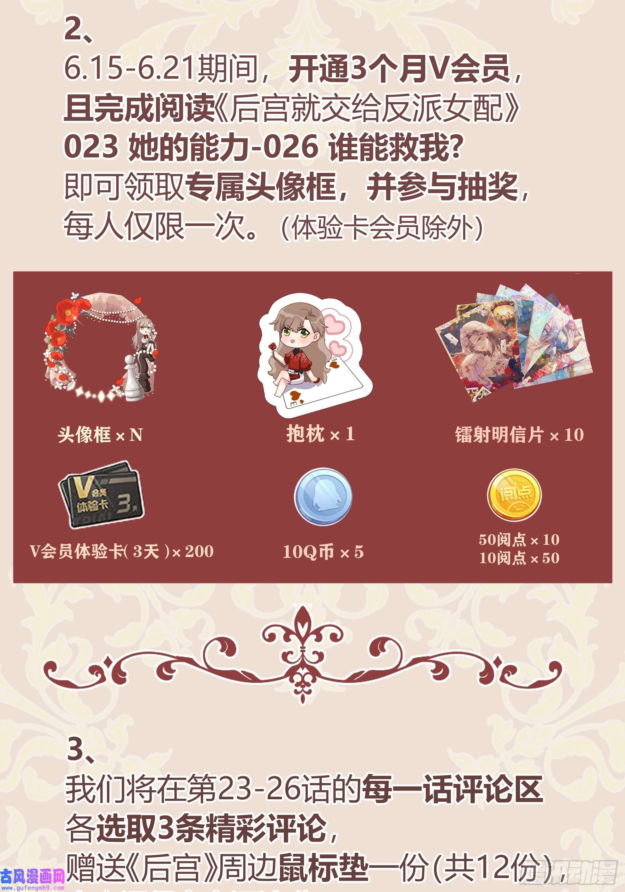 后宫就交给反派女配023她的能力