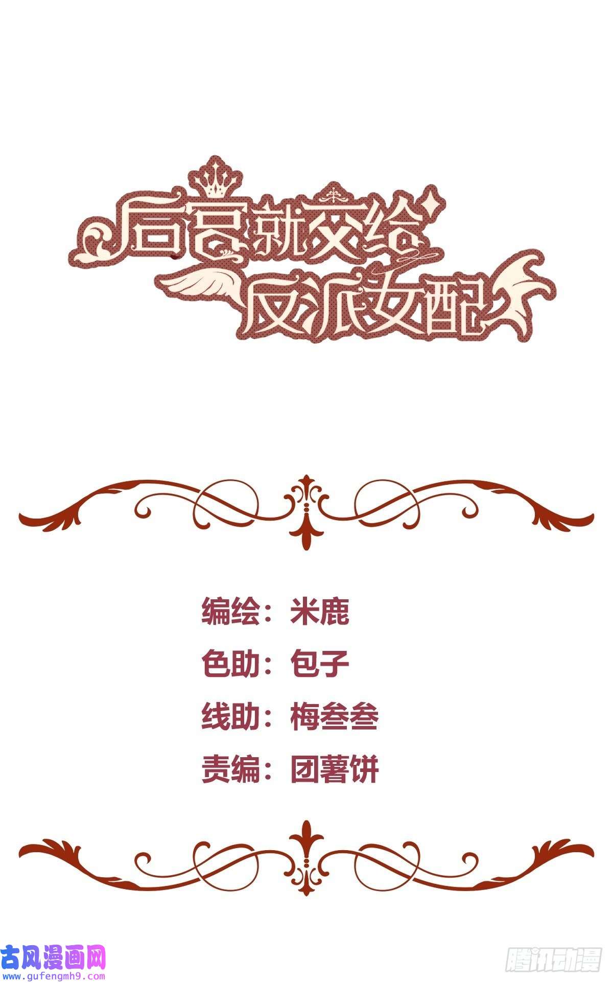 后宫就交给反派女配023她的能力