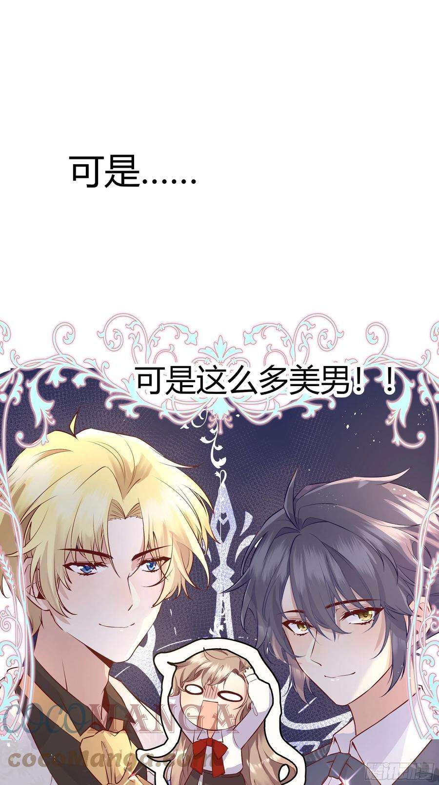 后宫就交给反派女配预告