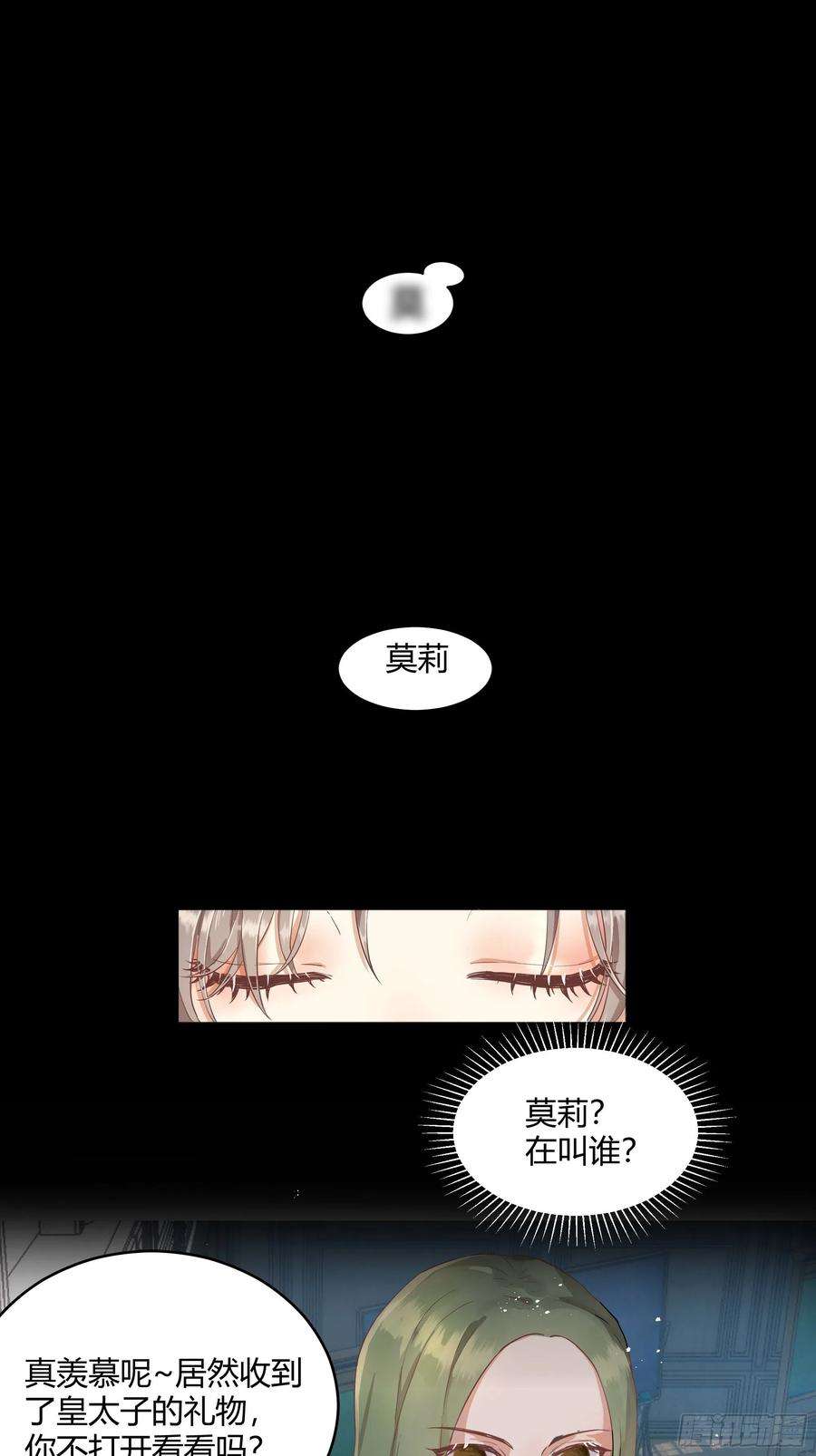 后宫就交给反派女配001成为恶毒女二的第一个惊喜