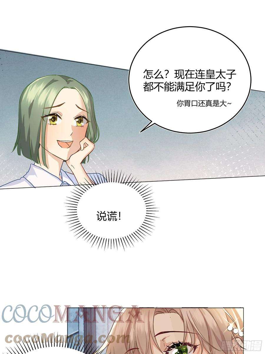 后宫就交给反派女配001成为恶毒女二的第一个惊喜