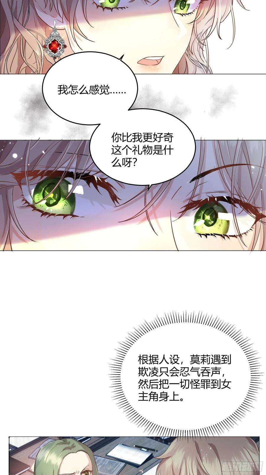 后宫就交给反派女配001成为恶毒女二的第一个惊喜