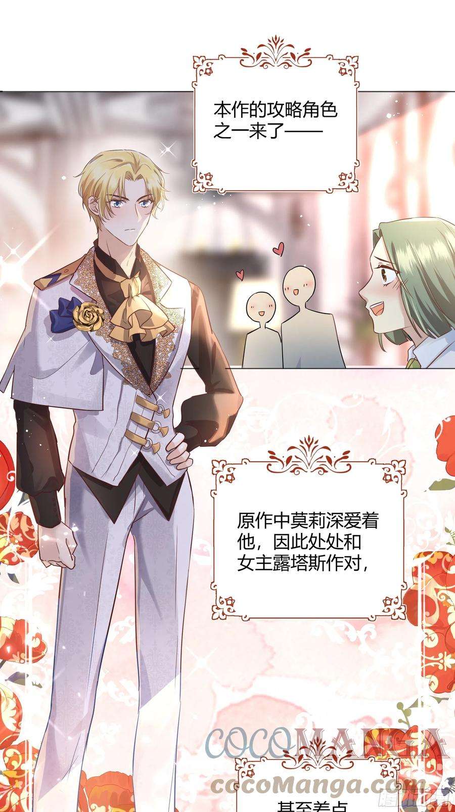 后宫就交给反派女配001成为恶毒女二的第一个惊喜