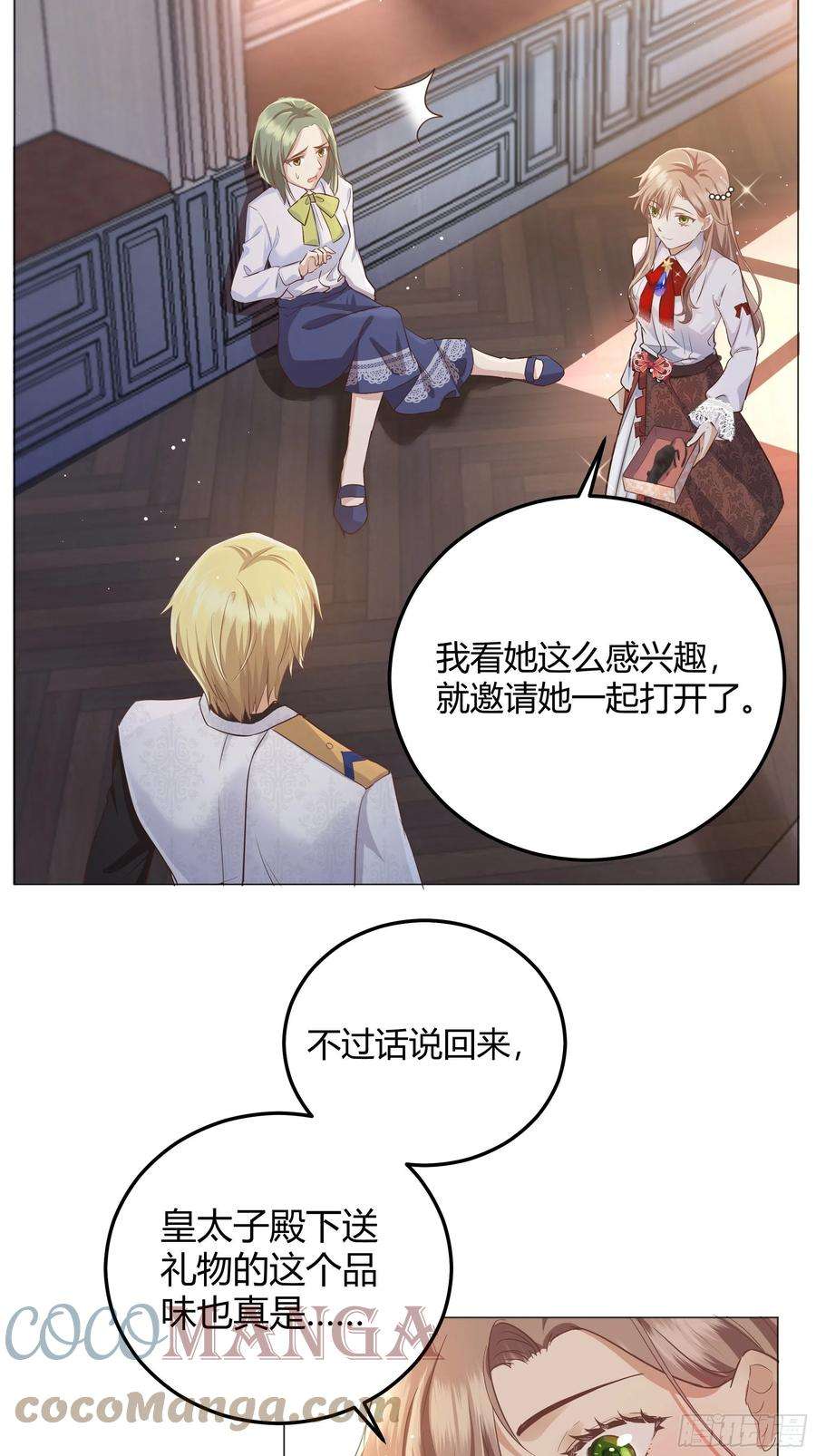 后宫就交给反派女配001成为恶毒女二的第一个惊喜