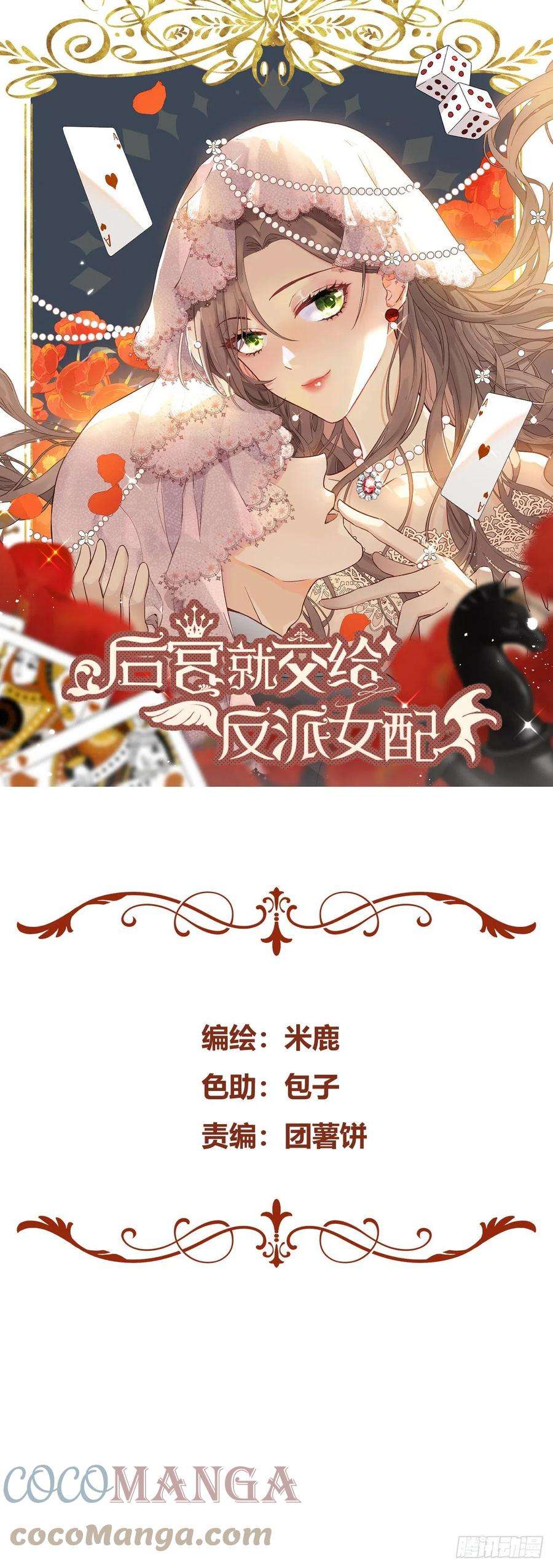 后宫就交给反派女配002你这样的男人不要也罢！