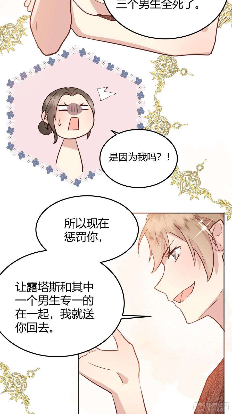 后宫就交给反派女配002你这样的男人不要也罢！