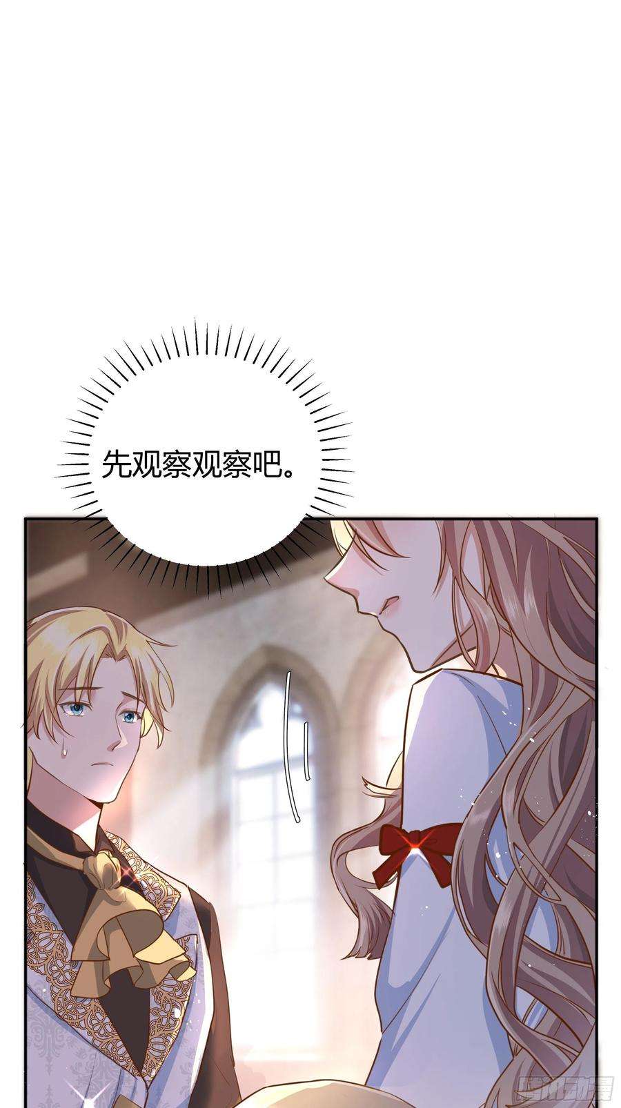 后宫就交给反派女配002你这样的男人不要也罢！