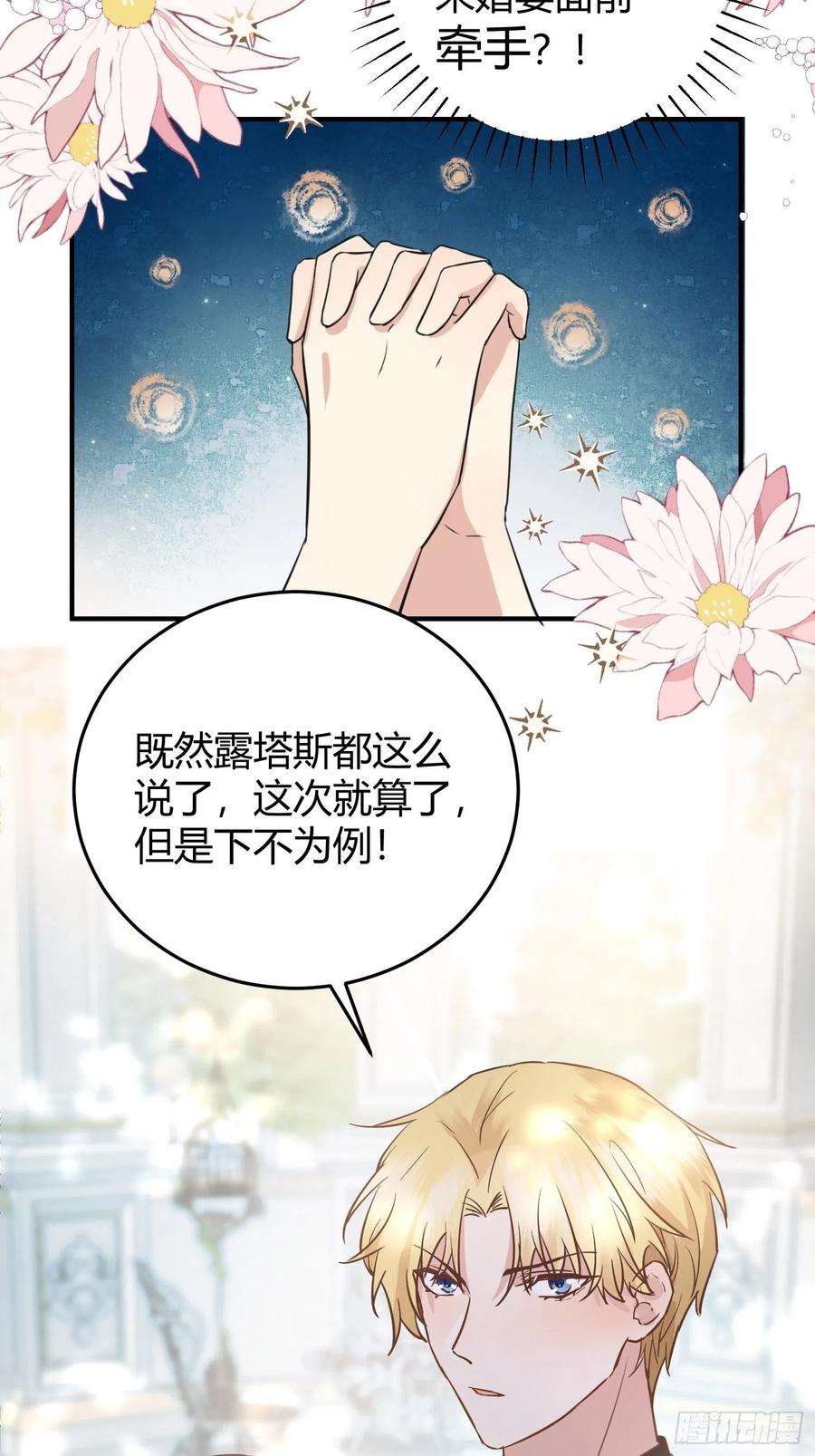 后宫就交给反派女配002你这样的男人不要也罢！