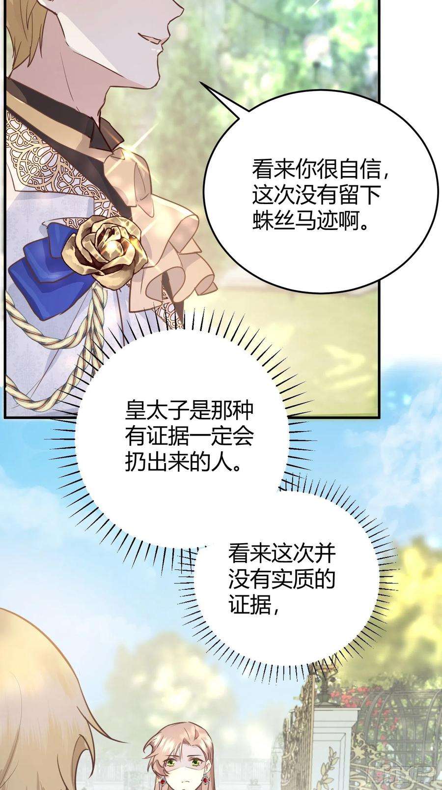 后宫就交给反派女配002你这样的男人不要也罢！