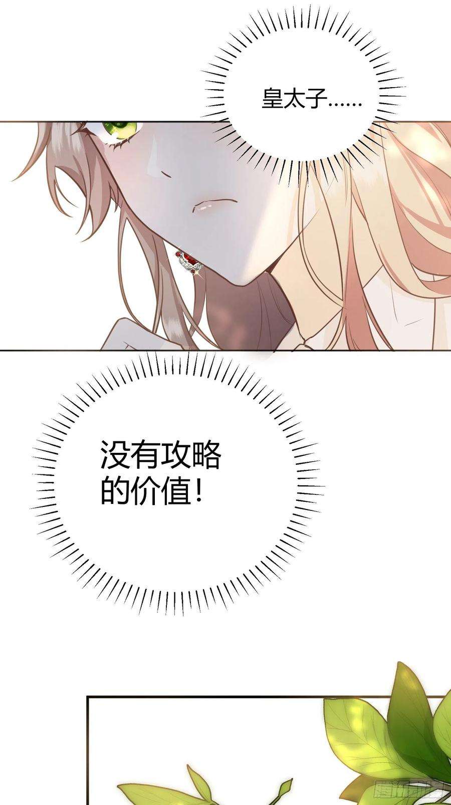后宫就交给反派女配002你这样的男人不要也罢！