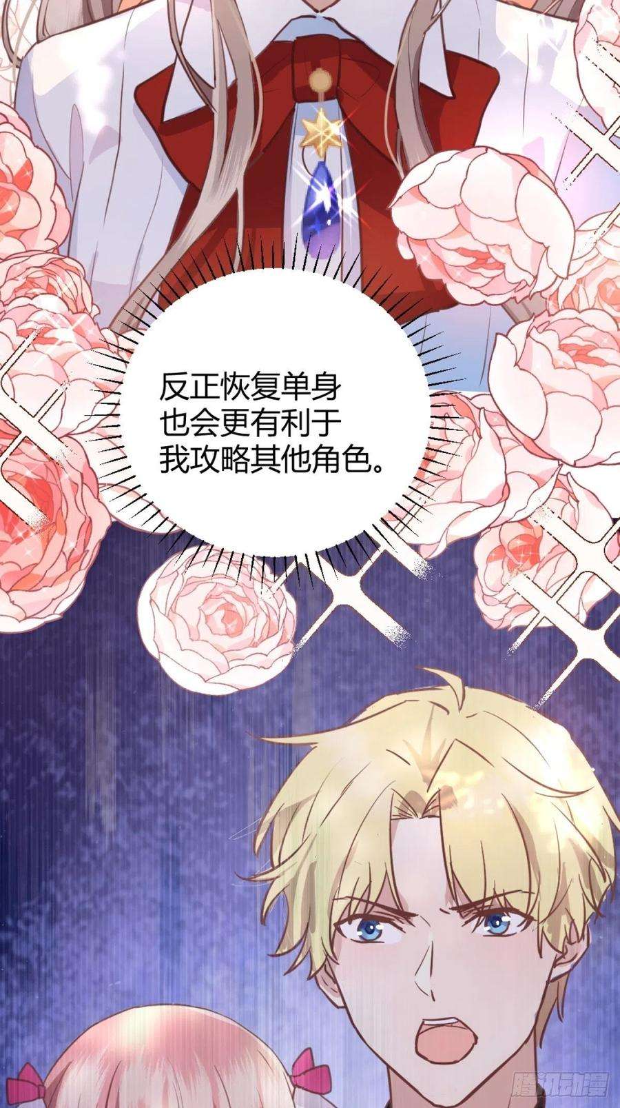 后宫就交给反派女配002你这样的男人不要也罢！