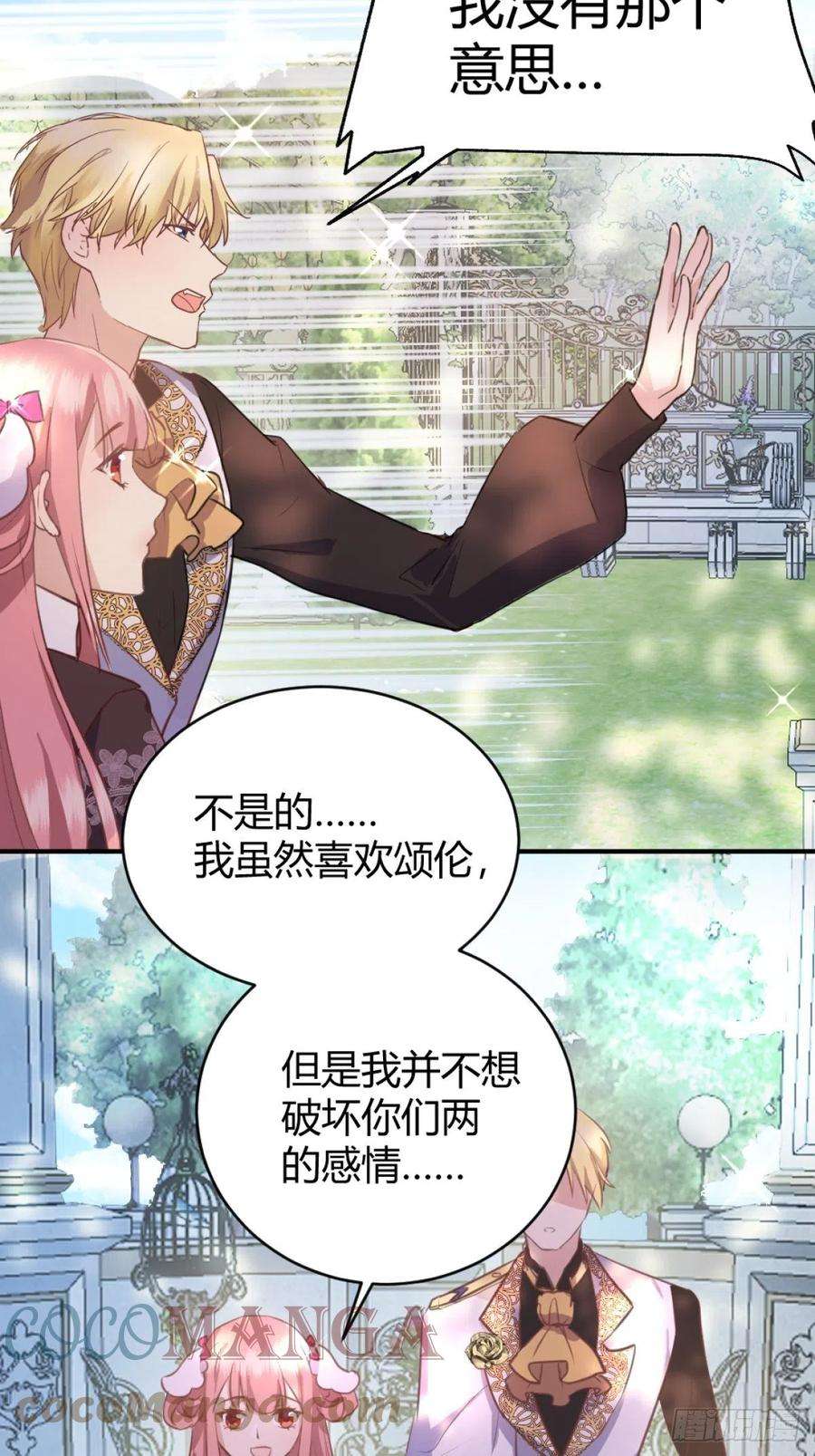 后宫就交给反派女配002你这样的男人不要也罢！