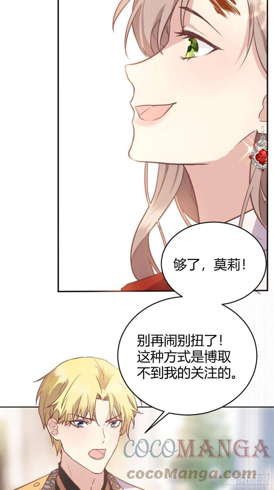 后宫就交给反派女配002你这样的男人不要也罢！