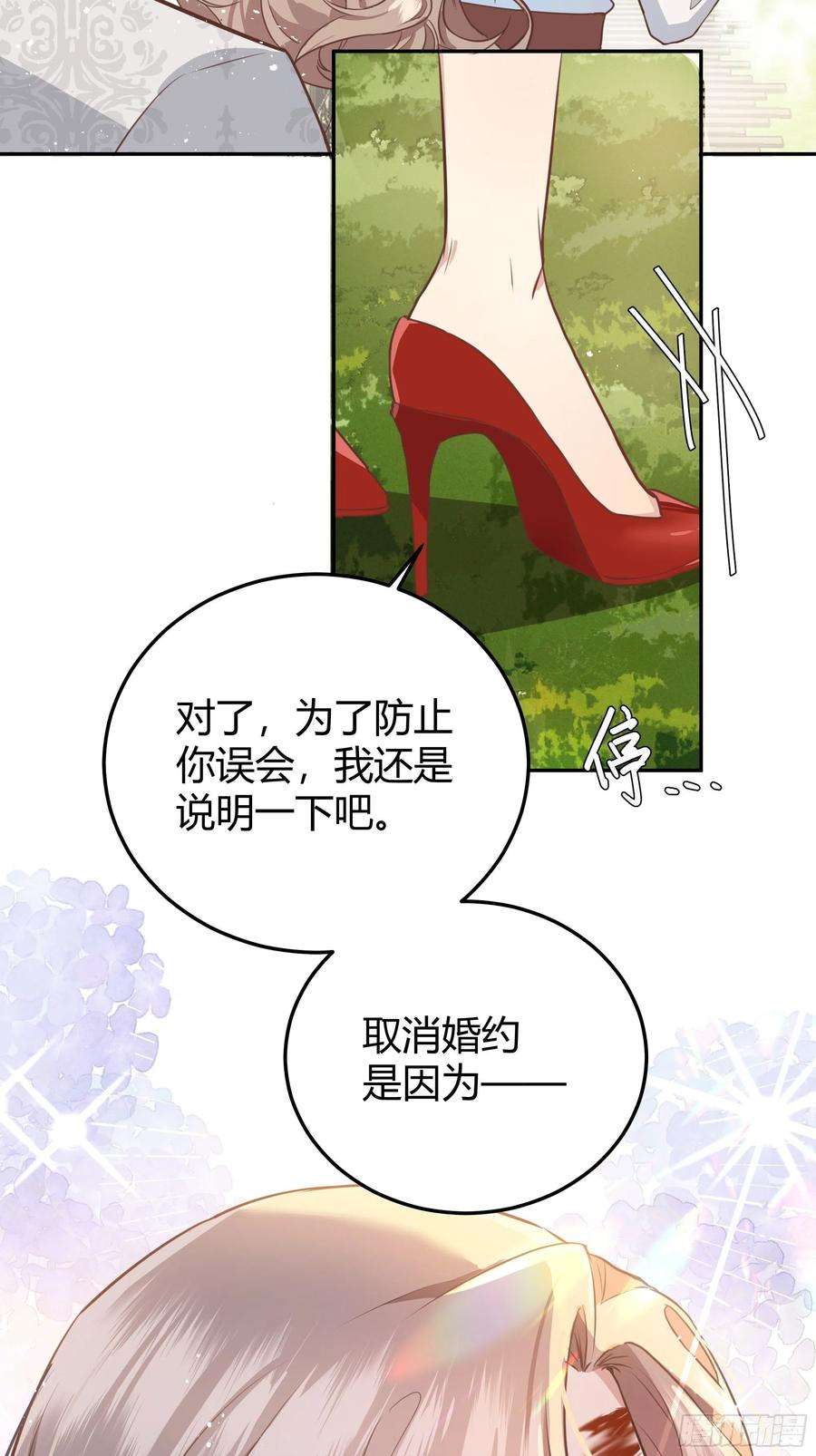 后宫就交给反派女配002你这样的男人不要也罢！