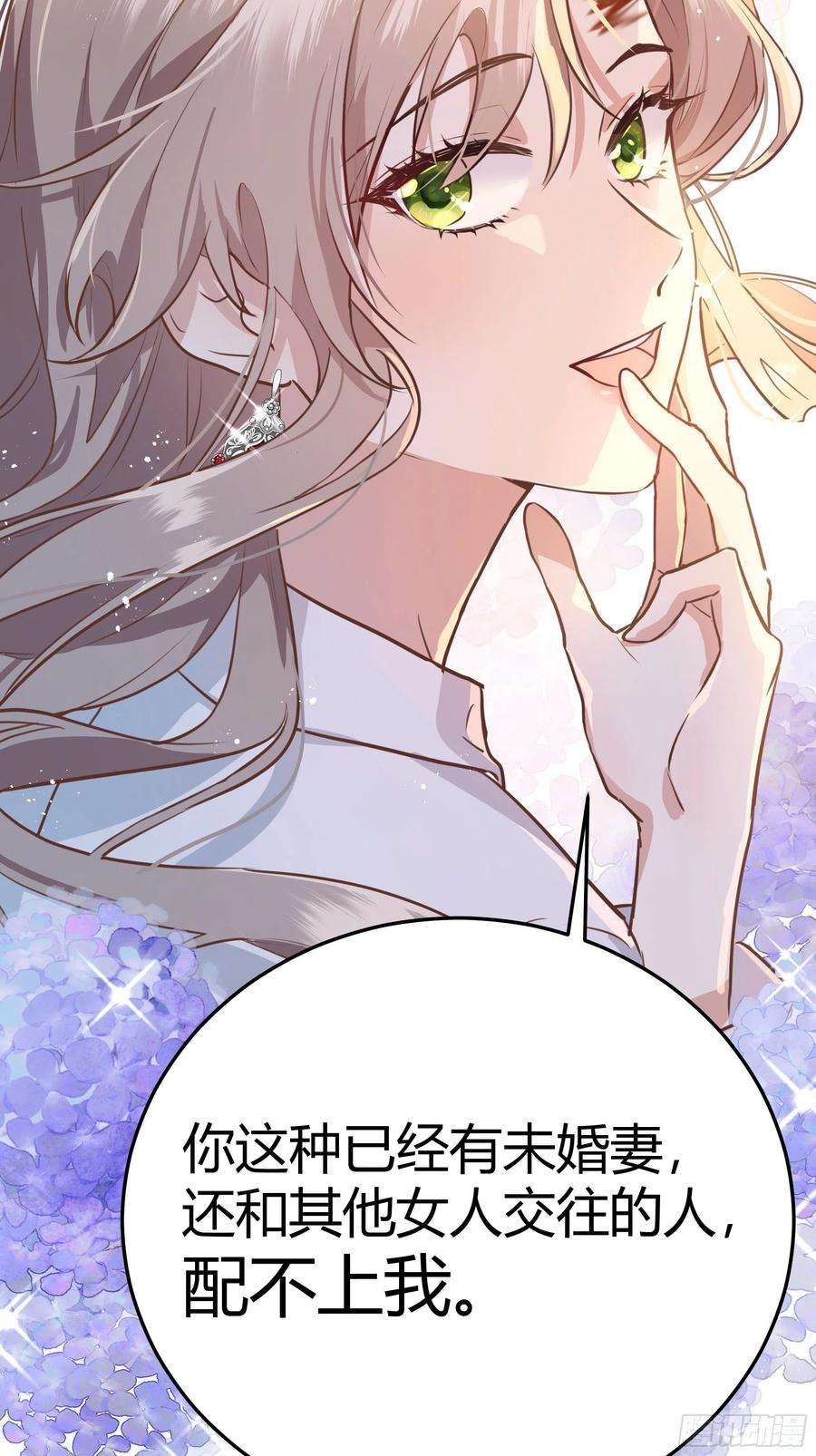 后宫就交给反派女配002你这样的男人不要也罢！