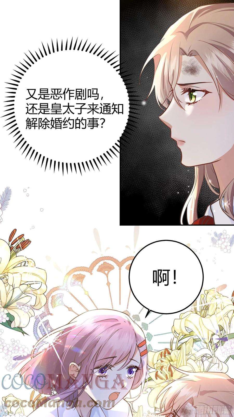 后宫就交给反派女配003这个人是来帮我的？