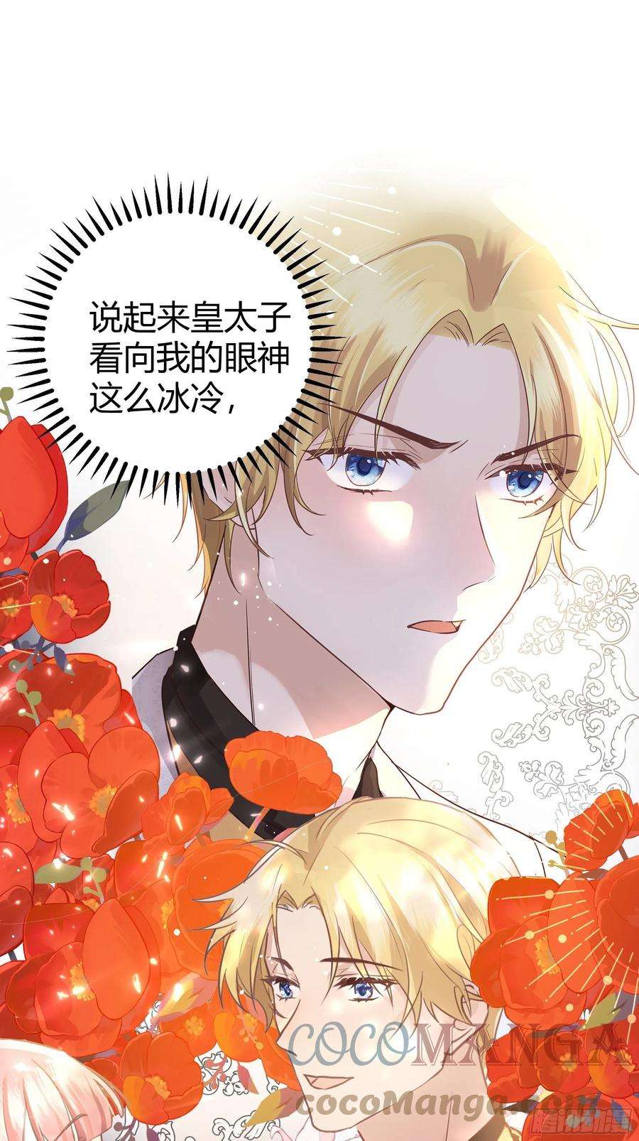 后宫就交给反派女配003这个人是来帮我的？