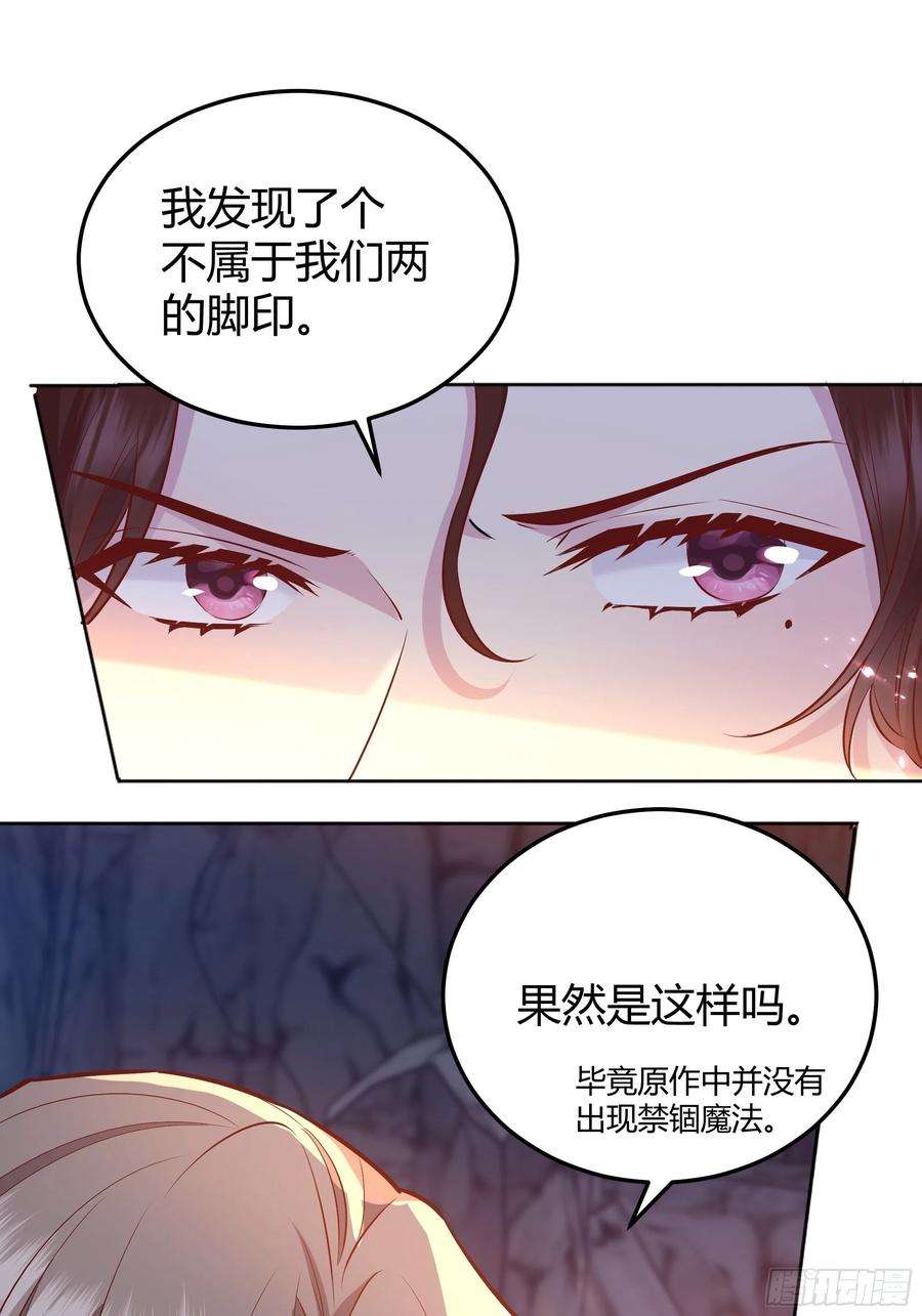 后宫就交给反派女配032你们睡在一起了？