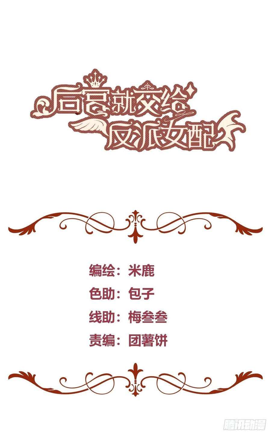 后宫就交给反派女配033我不会再让任何人受伤