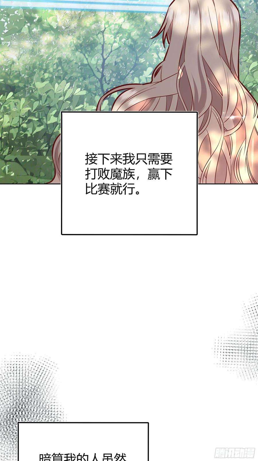 后宫就交给反派女配033我不会再让任何人受伤